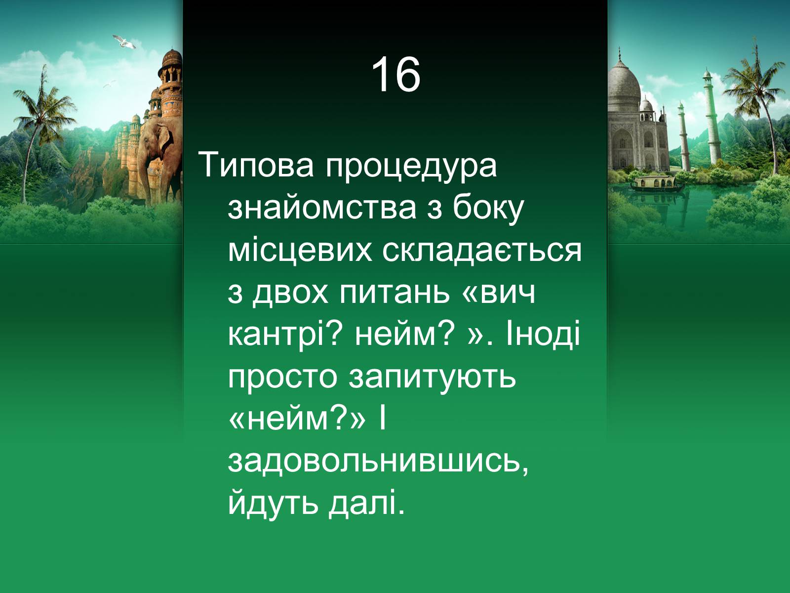 Презентація на тему «Індія» (варіант 18) - Слайд #17 Презентація на тему «Індія» (варіант 18) - Слайд #17