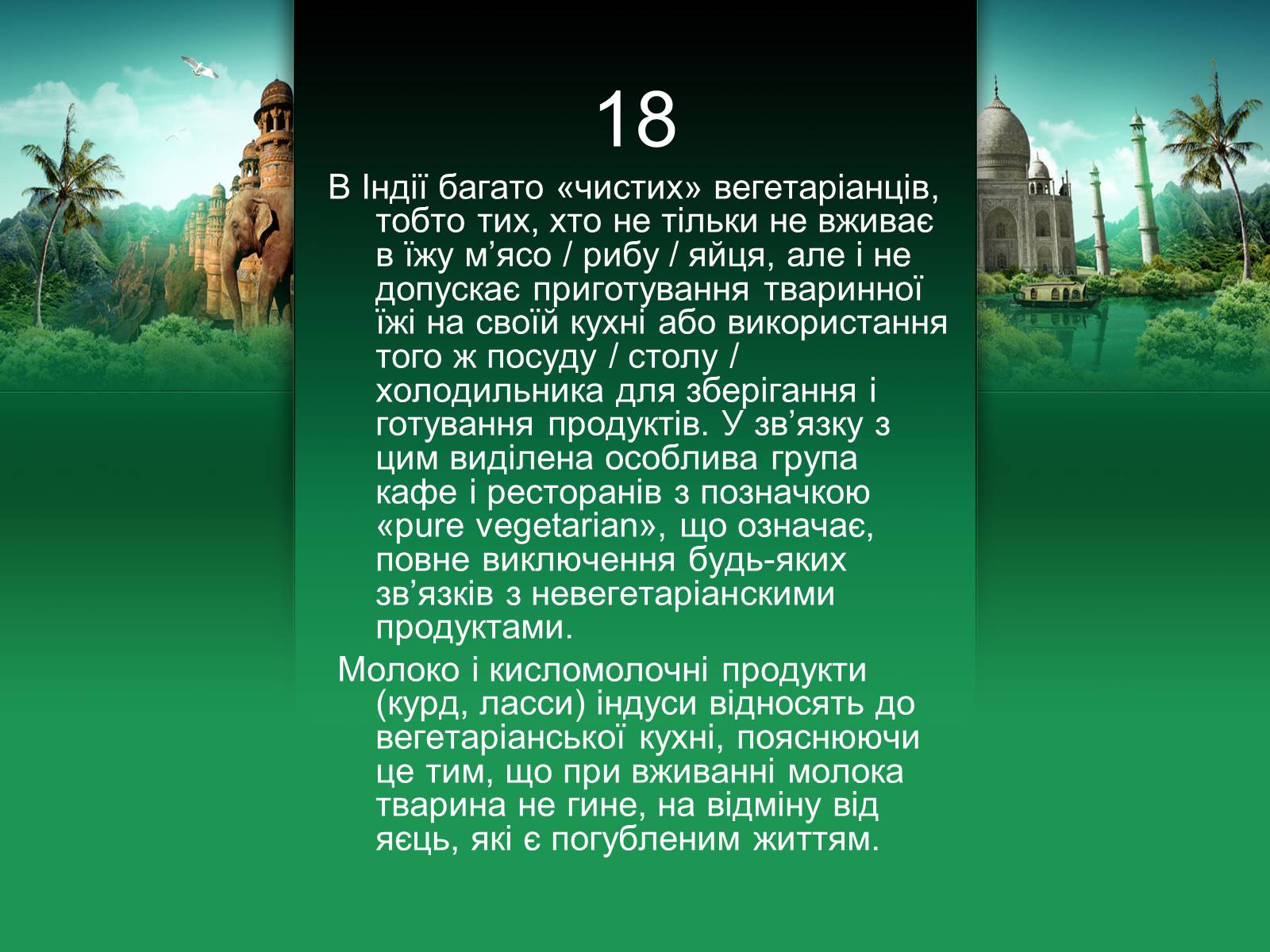 Презентація на тему «Індія» (варіант 18) - Слайд #19 Презентація на тему «Індія» (варіант 18) - Слайд #19