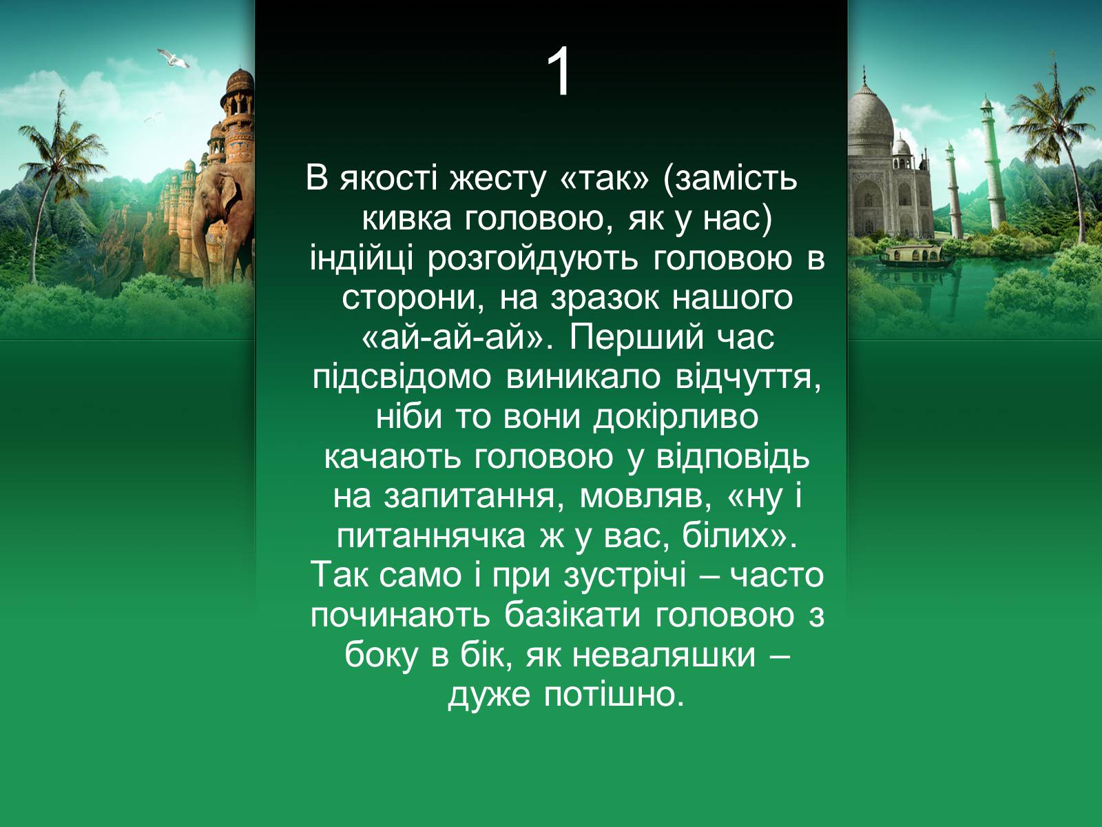 Презентація на тему «Індія» (варіант 18) - Слайд #2 Презентація на тему «Індія» (варіант 18) - Слайд #2