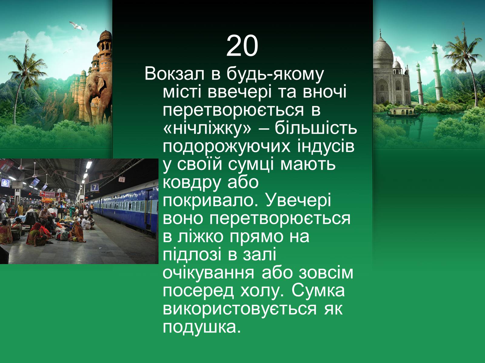 Презентація на тему «Індія» (варіант 18) - Слайд #21 Презентація на тему «Індія» (варіант 18) - Слайд #21