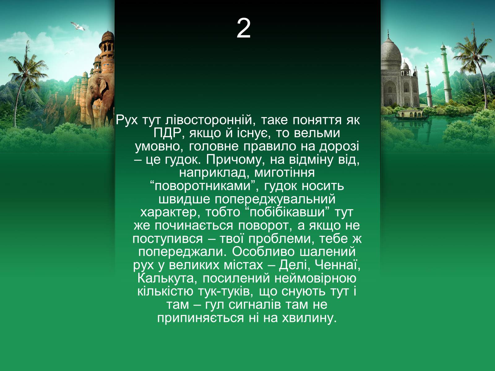 Презентація на тему «Індія» (варіант 18) - Слайд #3 Презентація на тему «Індія» (варіант 18) - Слайд #3