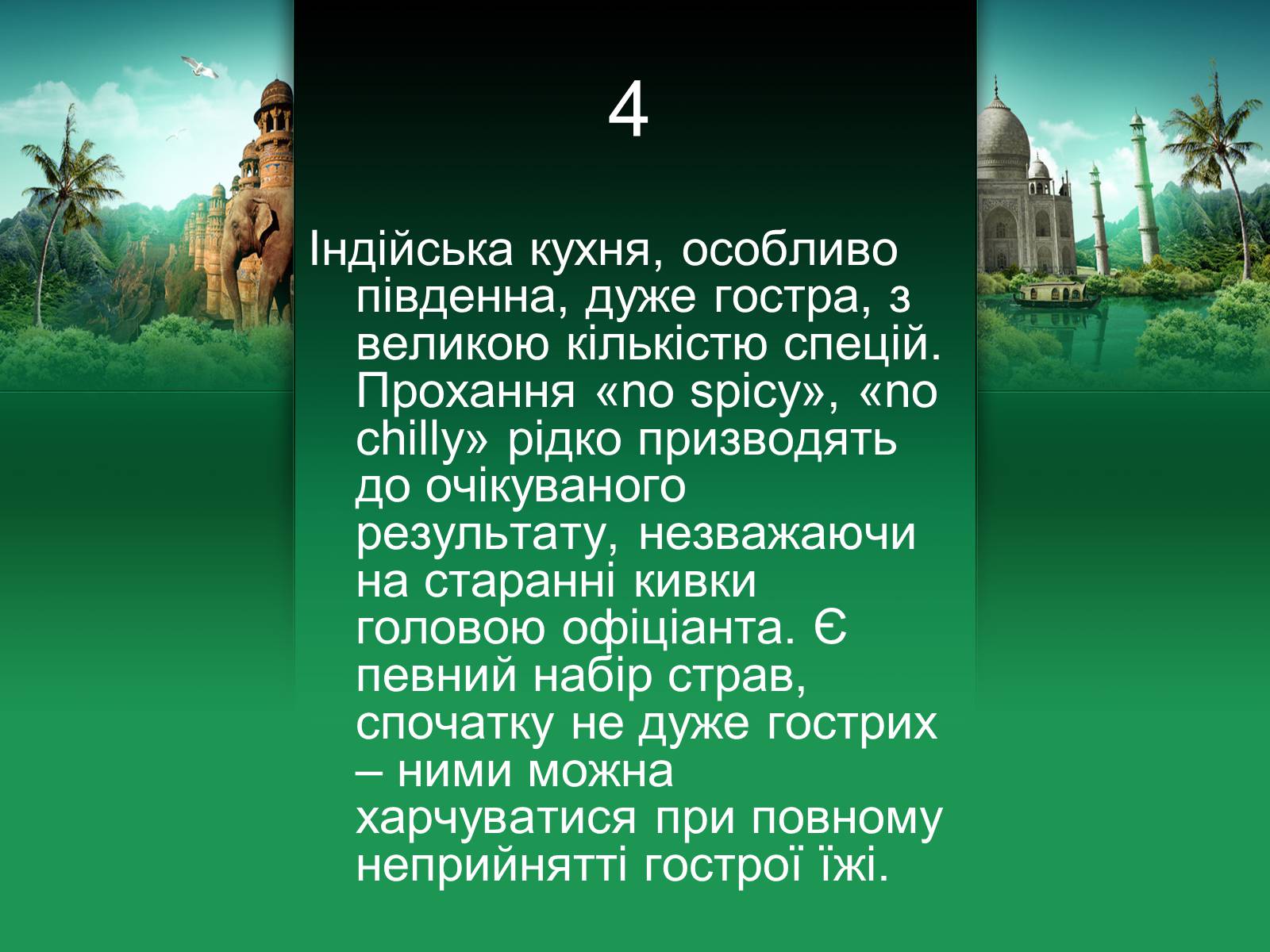 Презентація на тему «Індія» (варіант 18) - Слайд #5 Презентація на тему «Індія» (варіант 18) - Слайд #5