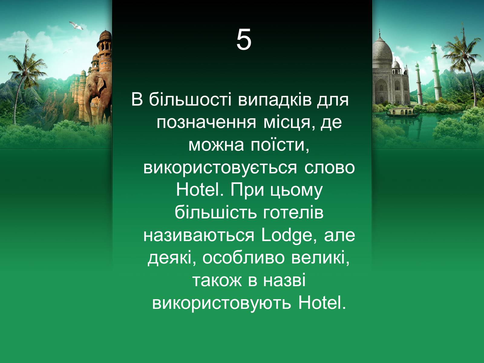 Презентація на тему «Індія» (варіант 18) - Слайд #6 Презентація на тему «Індія» (варіант 18) - Слайд #6