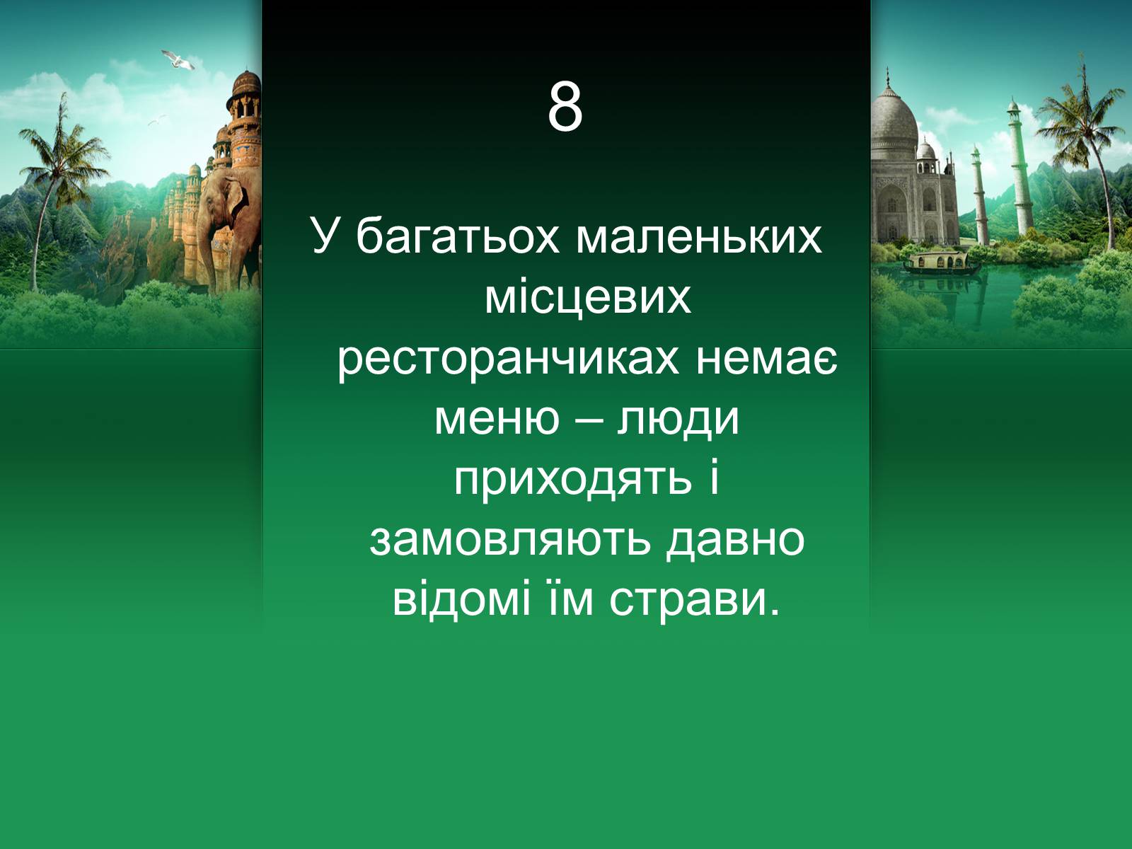 Презентація на тему «Індія» (варіант 18) - Слайд #9 Презентація на тему «Індія» (варіант 18) - Слайд #9