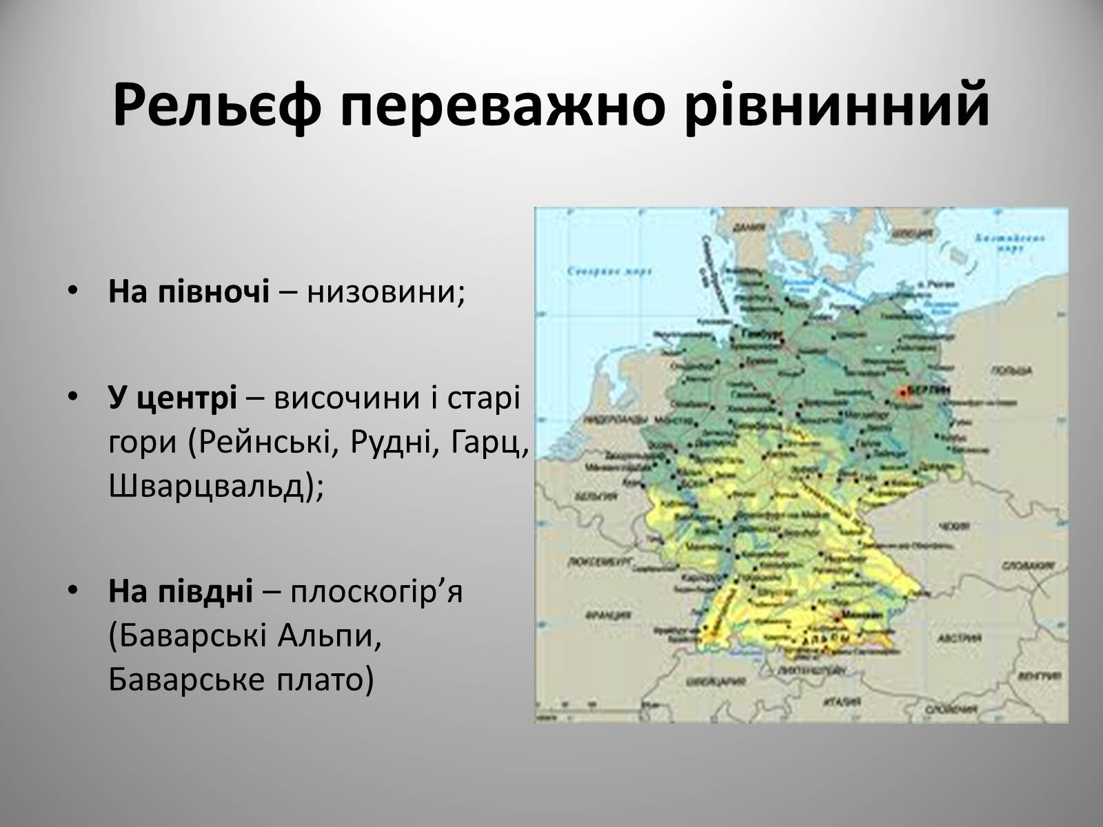 Презентація на тему «Федеративна Республіка Німеччина» (варіант 9) - Слайд #12 Презентація на тему «Федеративна Республіка Німеччина» (варіант 9) - Слайд #12