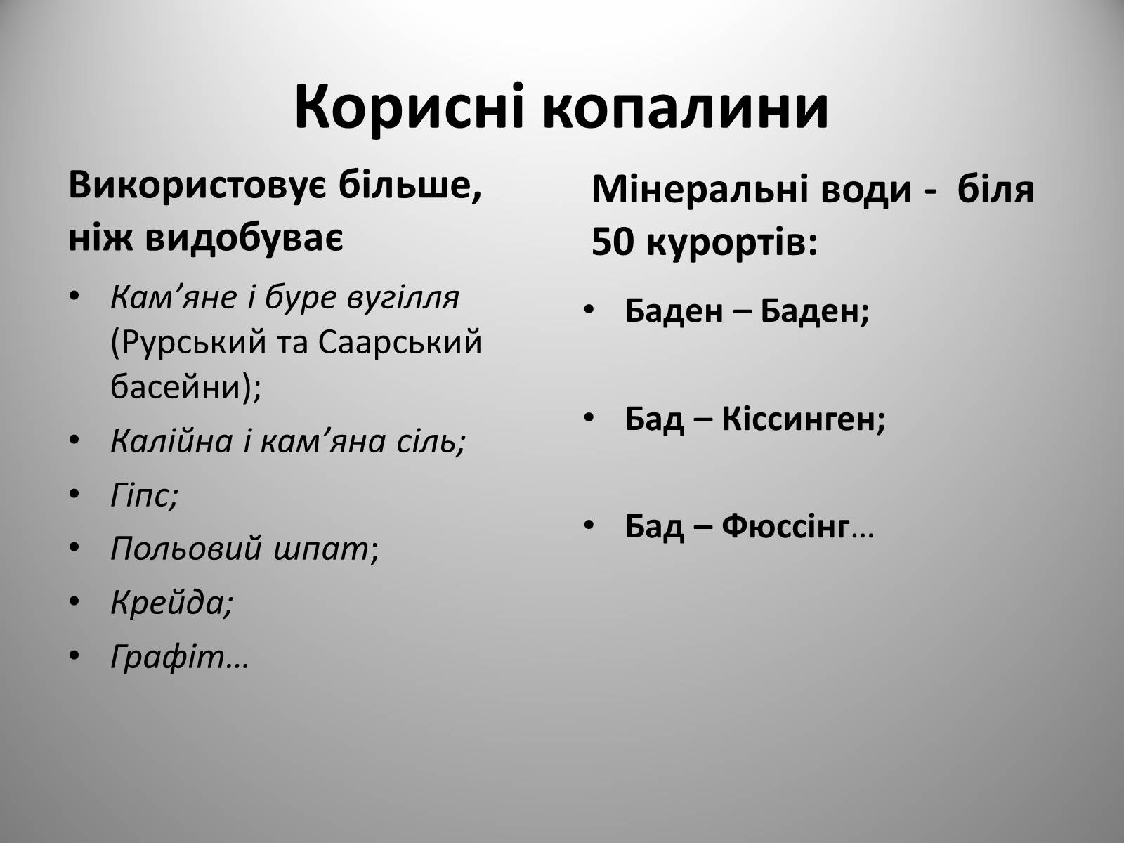 Презентація на тему «Федеративна Республіка Німеччина» (варіант 9) - Слайд #14 Презентація на тему «Федеративна Республіка Німеччина» (варіант 9) - Слайд #14