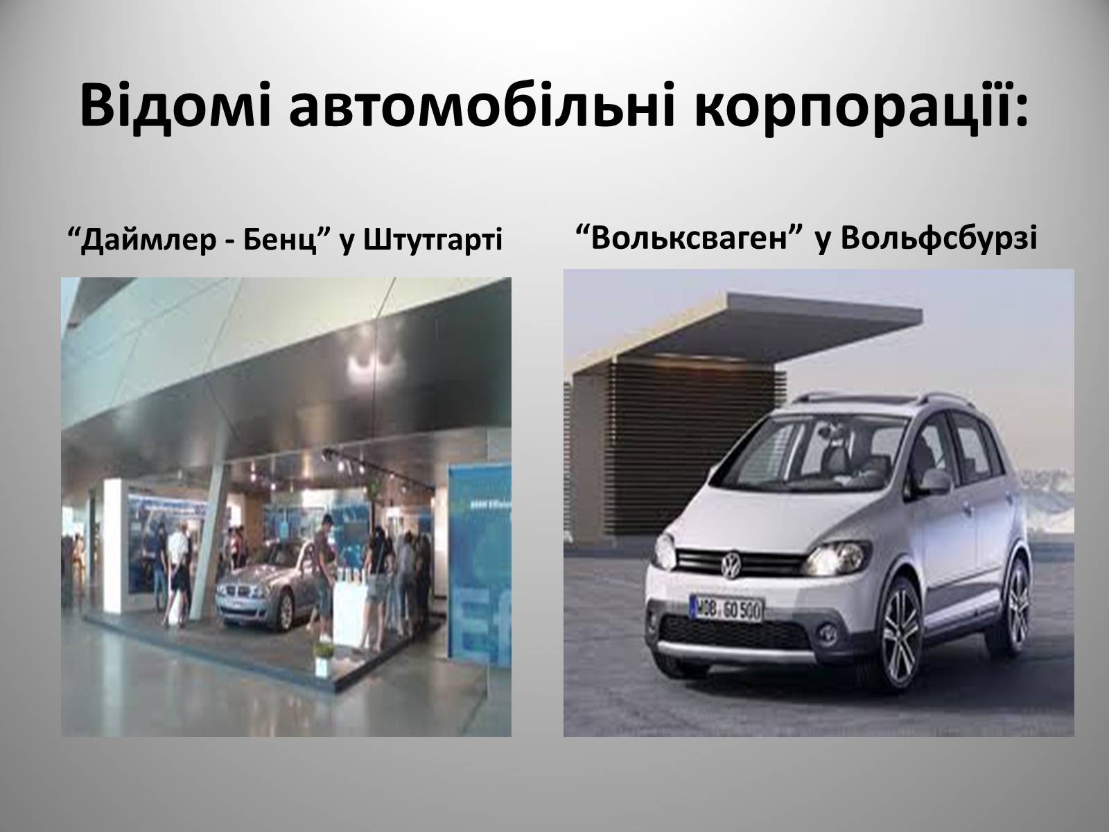 Презентація на тему «Федеративна Республіка Німеччина» (варіант 9) - Слайд #16 Презентація на тему «Федеративна Республіка Німеччина» (варіант 9) - Слайд #16