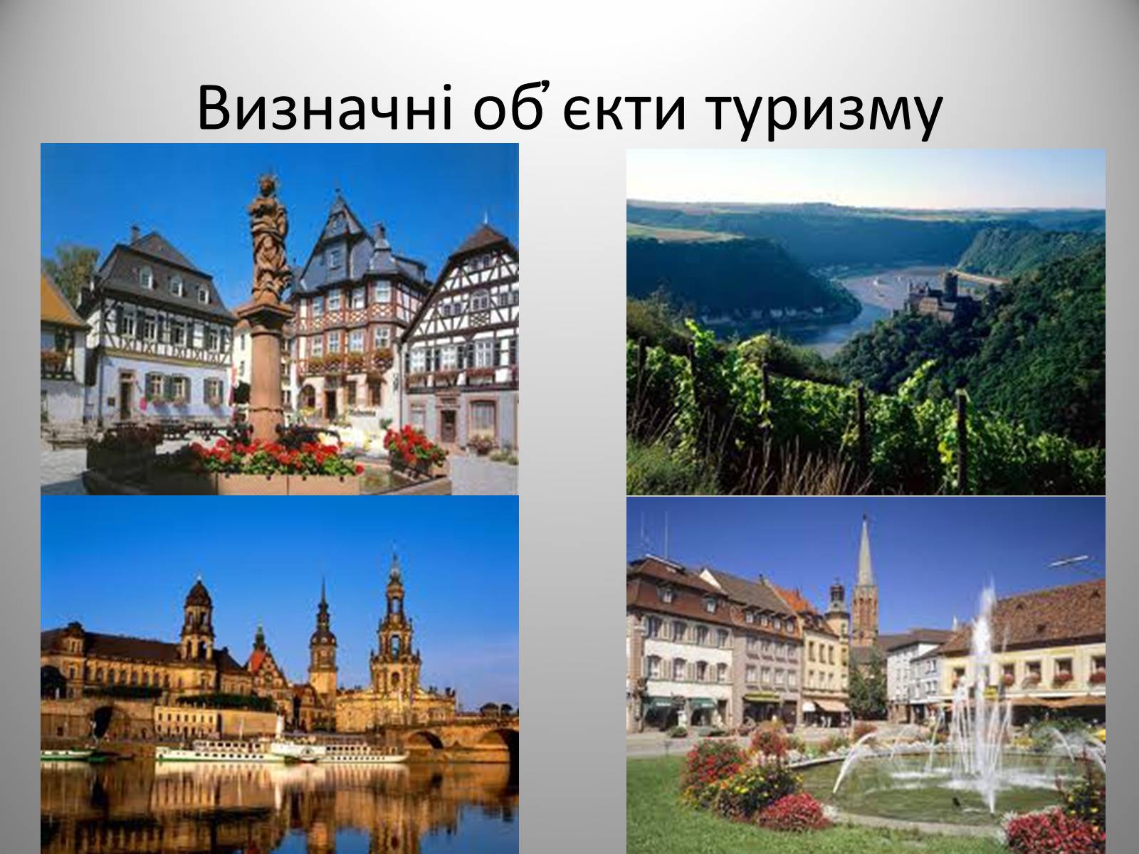 Презентація на тему «Федеративна Республіка Німеччина» (варіант 9) - Слайд #25 Презентація на тему «Федеративна Республіка Німеччина» (варіант 9) - Слайд #25