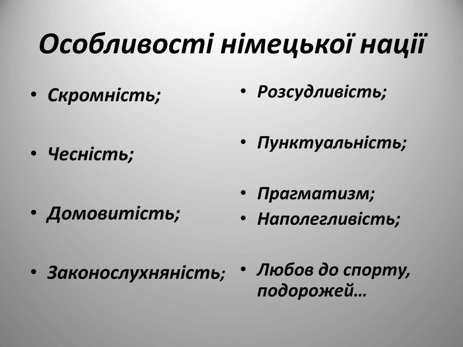 Презентація на тему «Федеративна Республіка Німеччина» (варіант 9) - Слайд #30 Презентація на тему «Федеративна Республіка Німеччина» (варіант 9) - Слайд #30