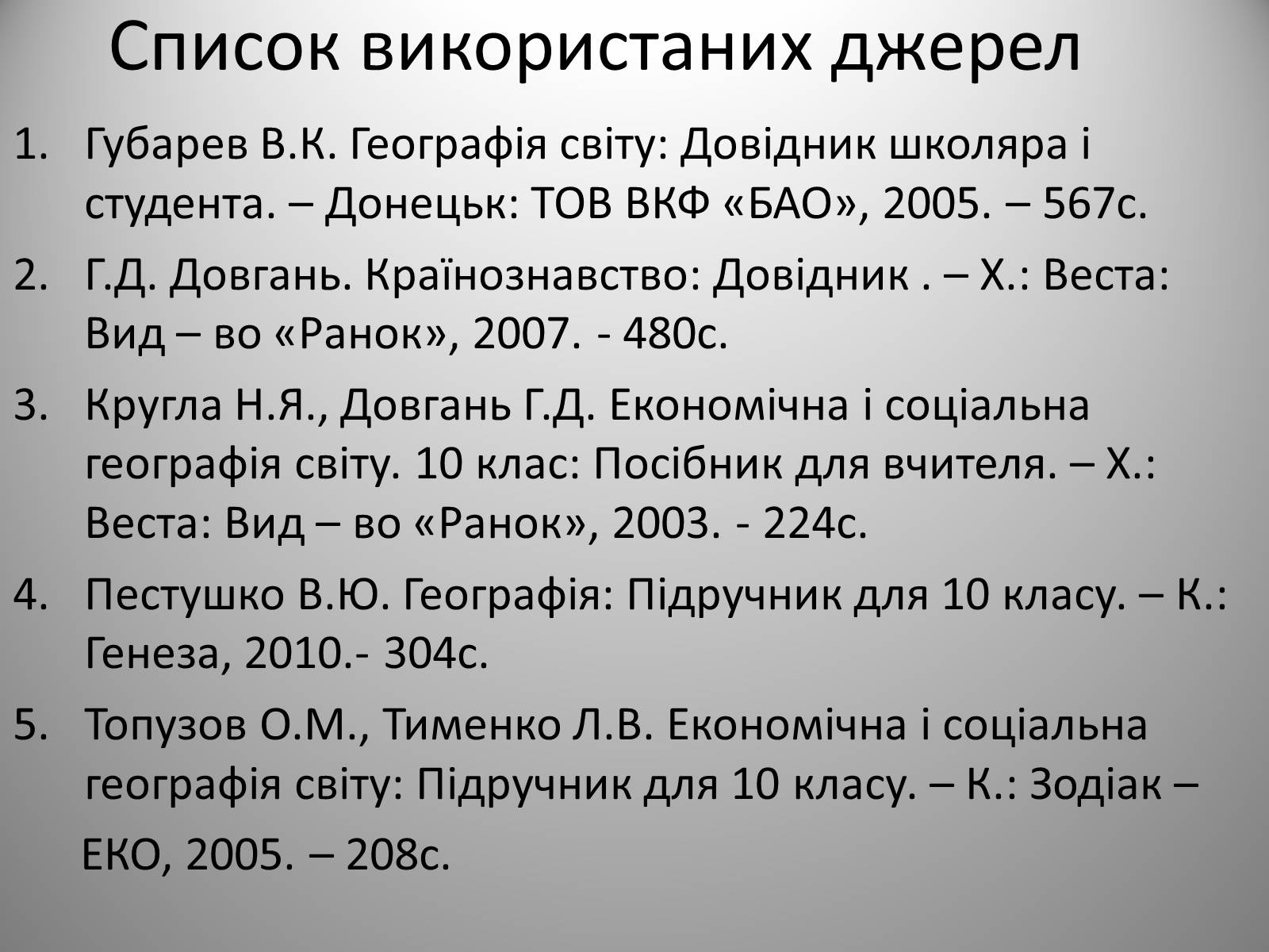 Презентація на тему «Федеративна Республіка Німеччина» (варіант 9) - Слайд #32 Презентація на тему «Федеративна Республіка Німеччина» (варіант 9) - Слайд #32