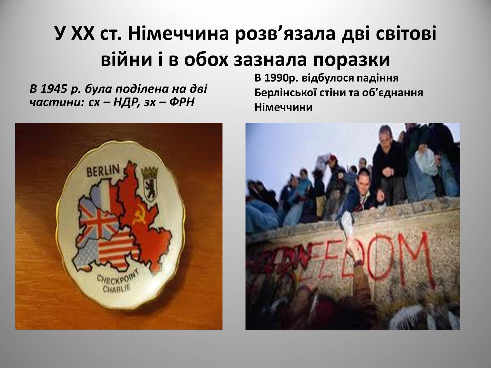 Презентація на тему «Федеративна Республіка Німеччина» (варіант 9) - Слайд #6 Презентація на тему «Федеративна Республіка Німеччина» (варіант 9) - Слайд #6