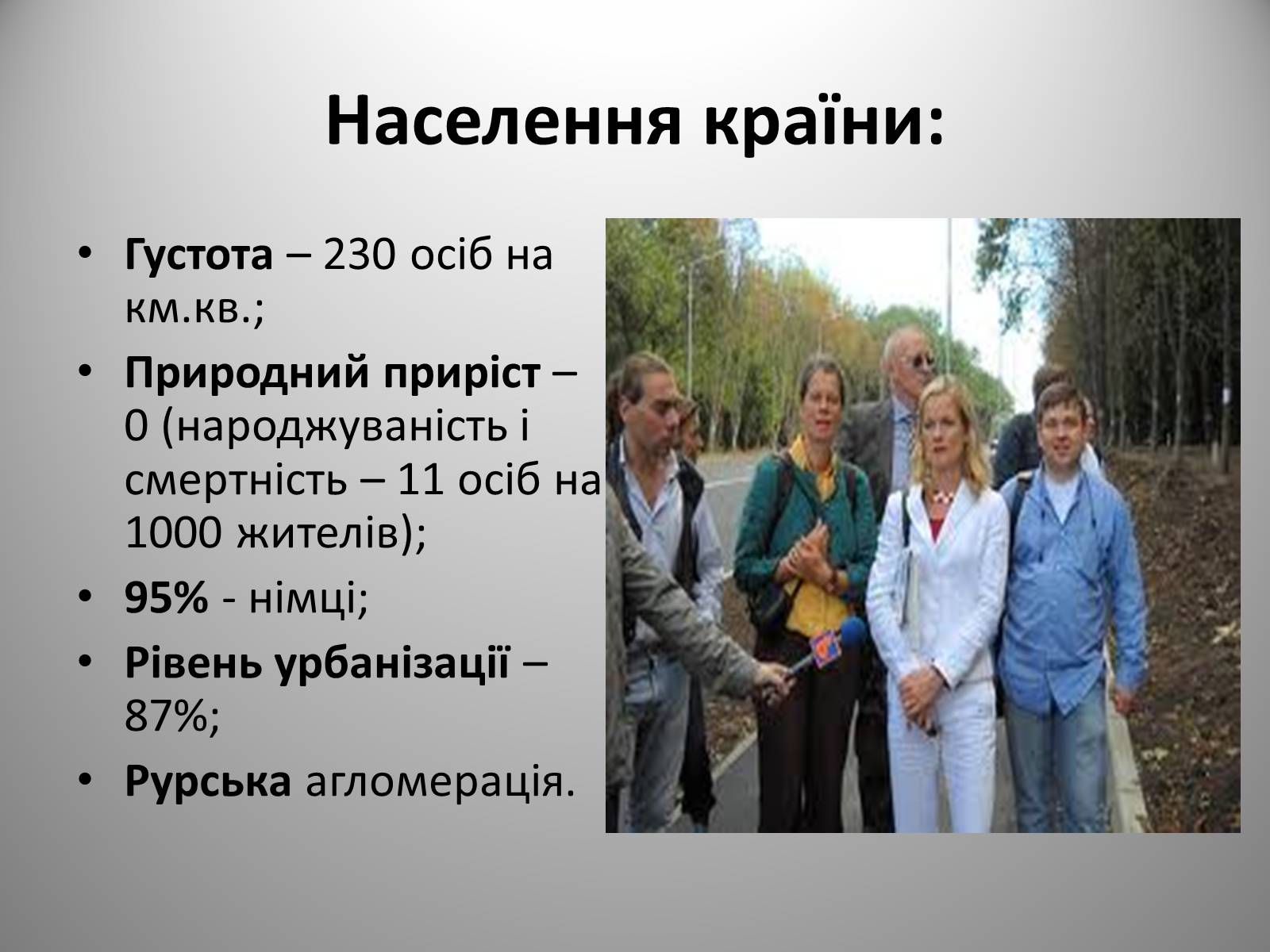 Презентація на тему «Федеративна Республіка Німеччина» (варіант 9) - Слайд #8 Презентація на тему «Федеративна Республіка Німеччина» (варіант 9) - Слайд #8