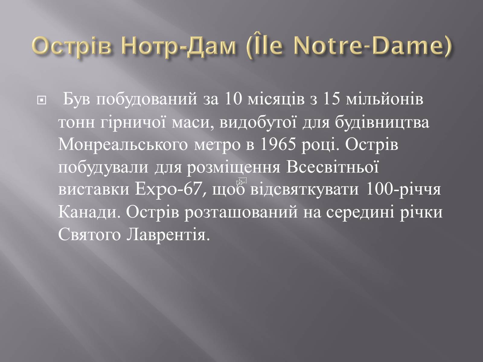 Презентація на тему «Штучні острови» - Слайд #2 Презентація на тему «Штучні острови» - Слайд #2