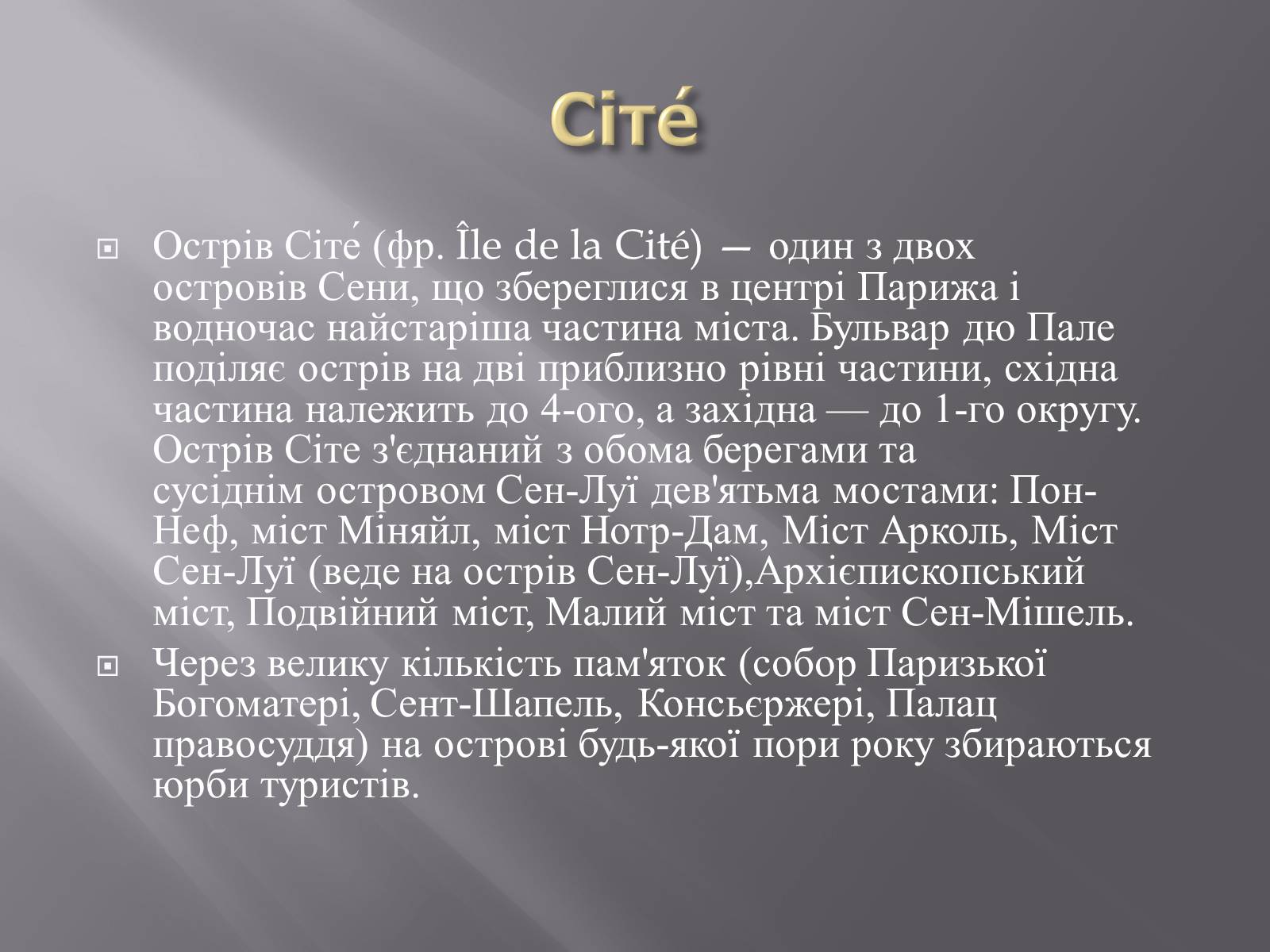 Презентація на тему «Штучні острови» - Слайд #6 Презентація на тему «Штучні острови» - Слайд #6