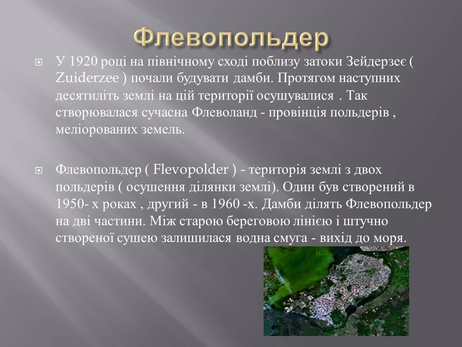 Презентація на тему «Штучні острови» - Слайд #9 Презентація на тему «Штучні острови» - Слайд #9