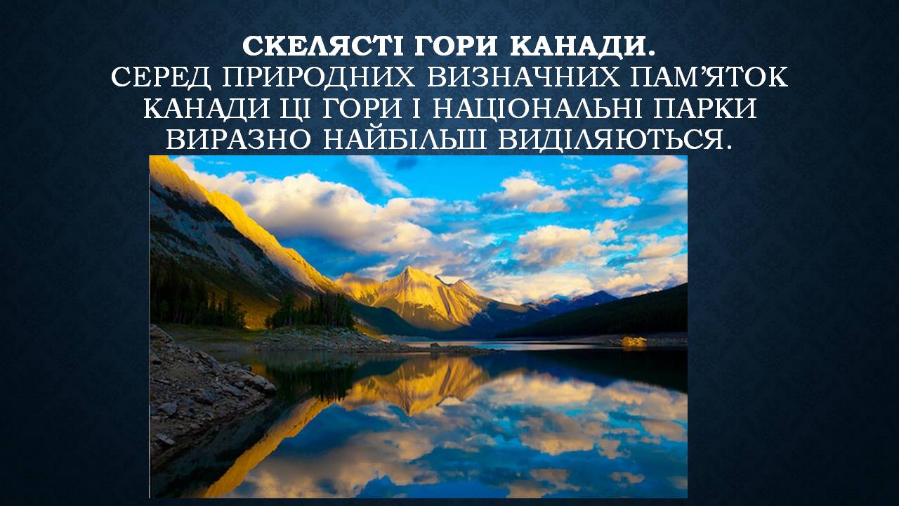 Презентація на тему «Канада» (варіант 38) - Слайд #2 Презентація на тему «Канада» (варіант 38) - Слайд #2
