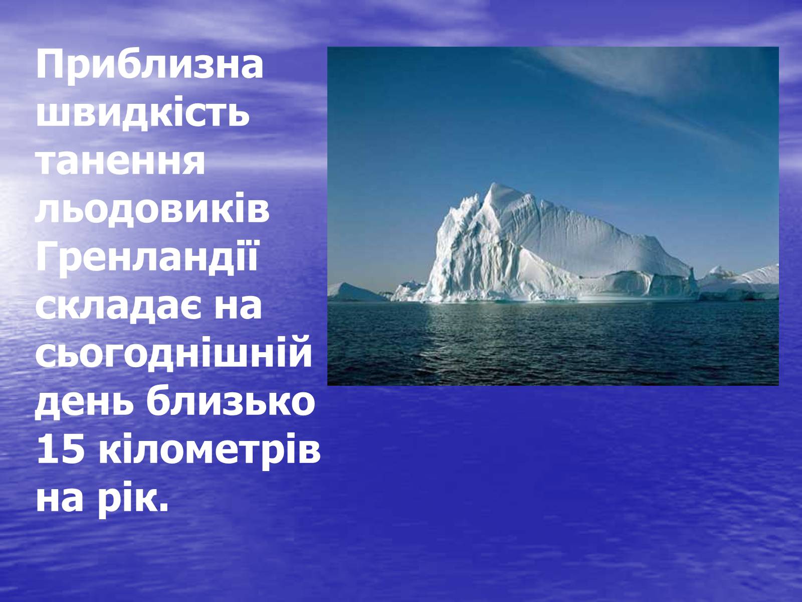 Презентація на тему «Глобальне потепління» (варіант 4) - Слайд #4 Презентація на тему «Глобальне потепління» (варіант 4) - Слайд #4