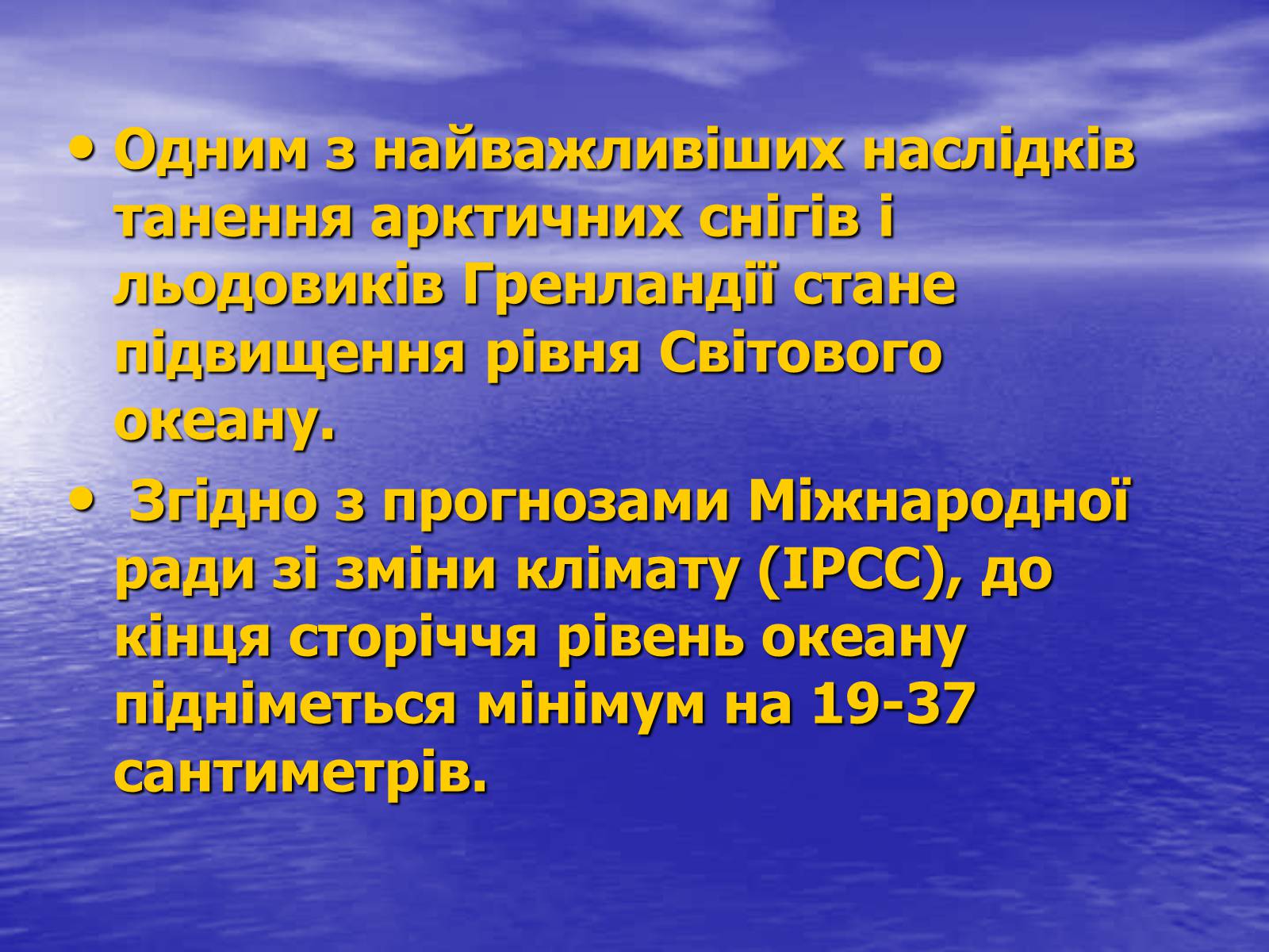 Презентація на тему «Глобальне потепління» (варіант 4) - Слайд #9 Презентація на тему «Глобальне потепління» (варіант 4) - Слайд #9