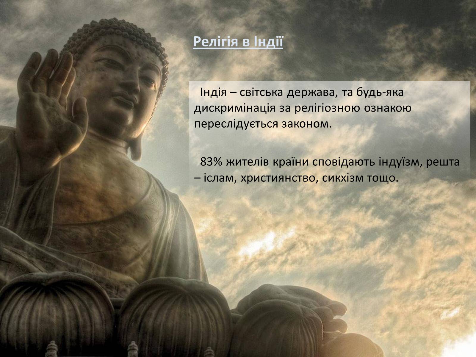 Презентація на тему «Республіка Індія» (варіант 1) - Слайд #12 Презентація на тему «Республіка Індія» (варіант 1) - Слайд #12
