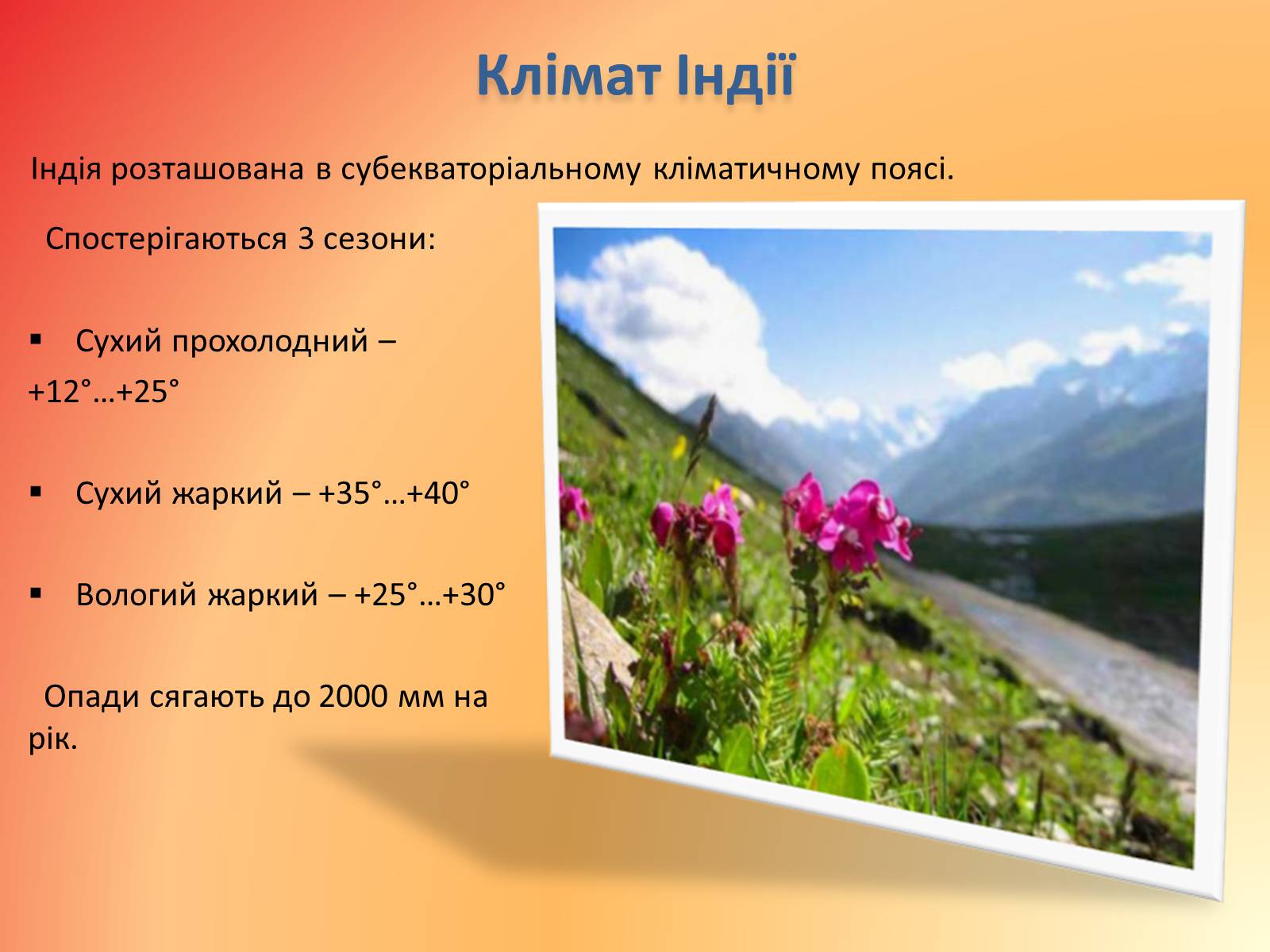 Презентація на тему «Республіка Індія» (варіант 1) - Слайд #6 Презентація на тему «Республіка Індія» (варіант 1) - Слайд #6
