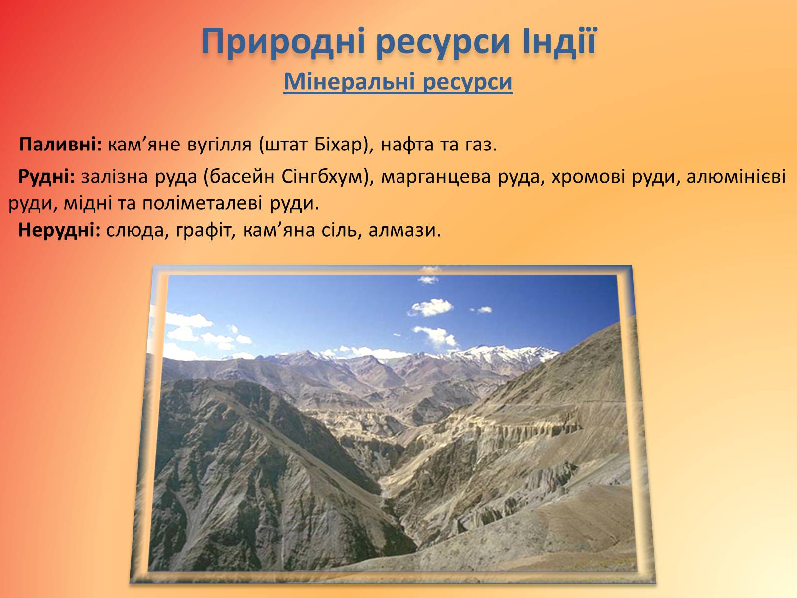 Презентація на тему «Республіка Індія» (варіант 1) - Слайд #7 Презентація на тему «Республіка Індія» (варіант 1) - Слайд #7