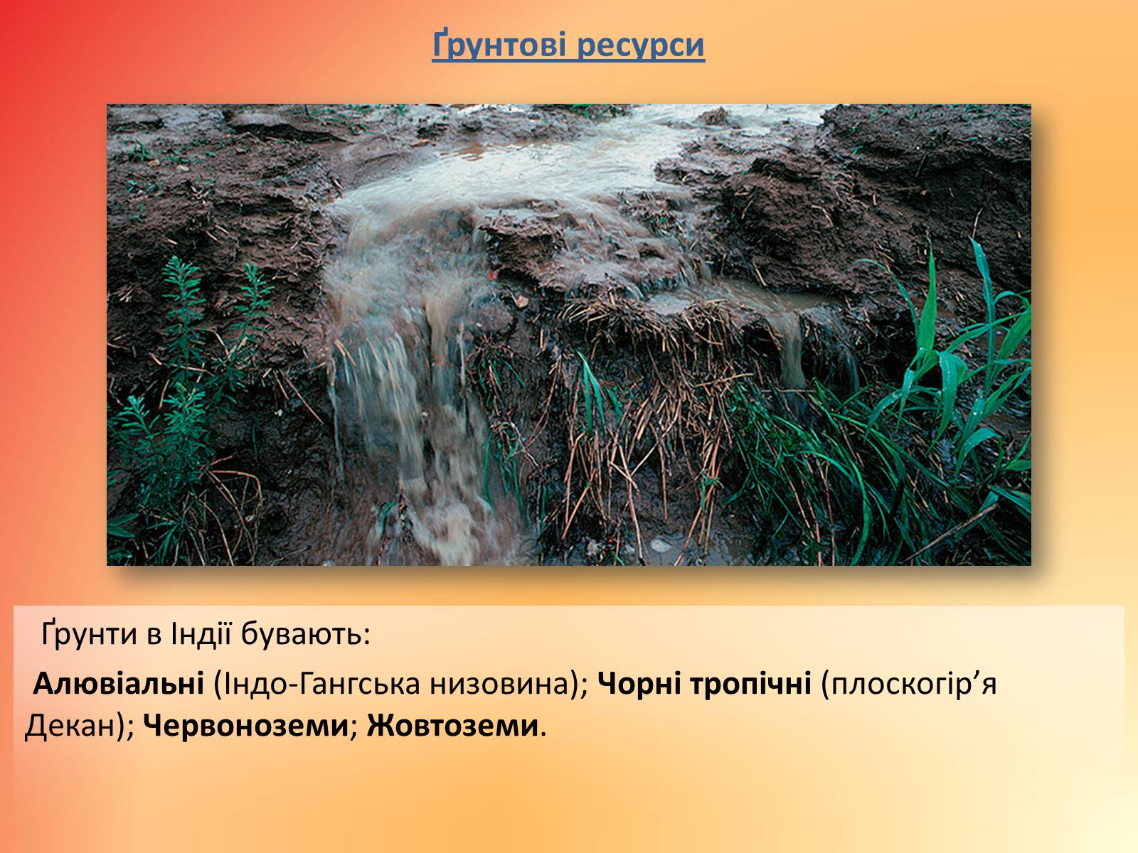 Презентація на тему «Республіка Індія» (варіант 1) - Слайд #9 Презентація на тему «Республіка Індія» (варіант 1) - Слайд #9
