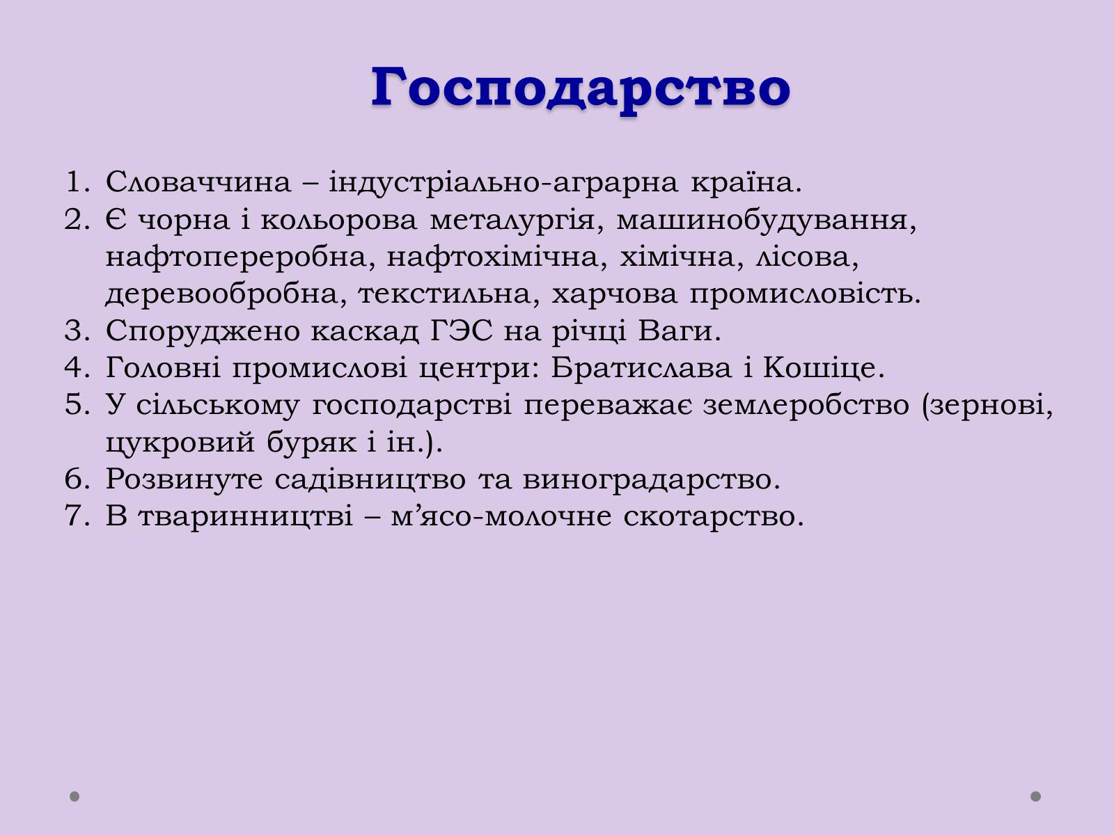 Презентація на тему «Республіка Словаччина» (варіант 1) - Слайд #10 Презентація на тему «Республіка Словаччина» (варіант 1) - Слайд #10