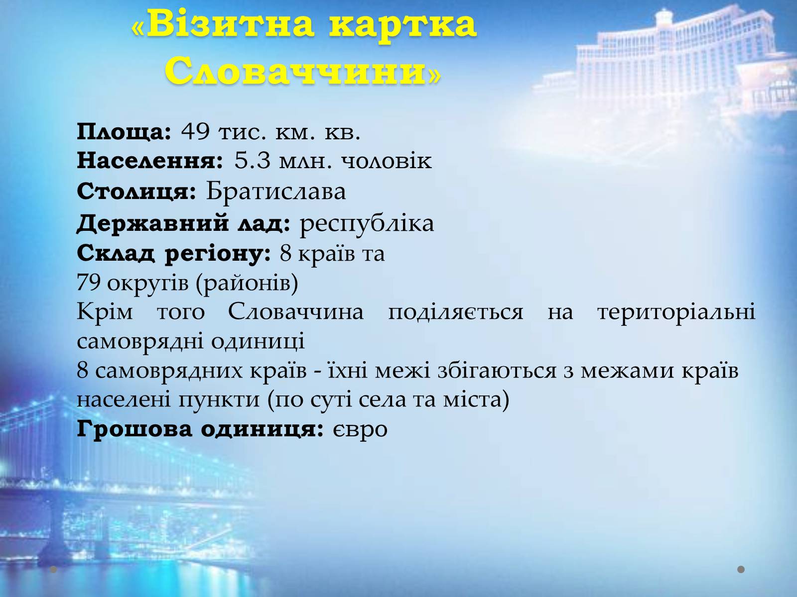 Презентація на тему «Республіка Словаччина» (варіант 1) - Слайд #2 Презентація на тему «Республіка Словаччина» (варіант 1) - Слайд #2