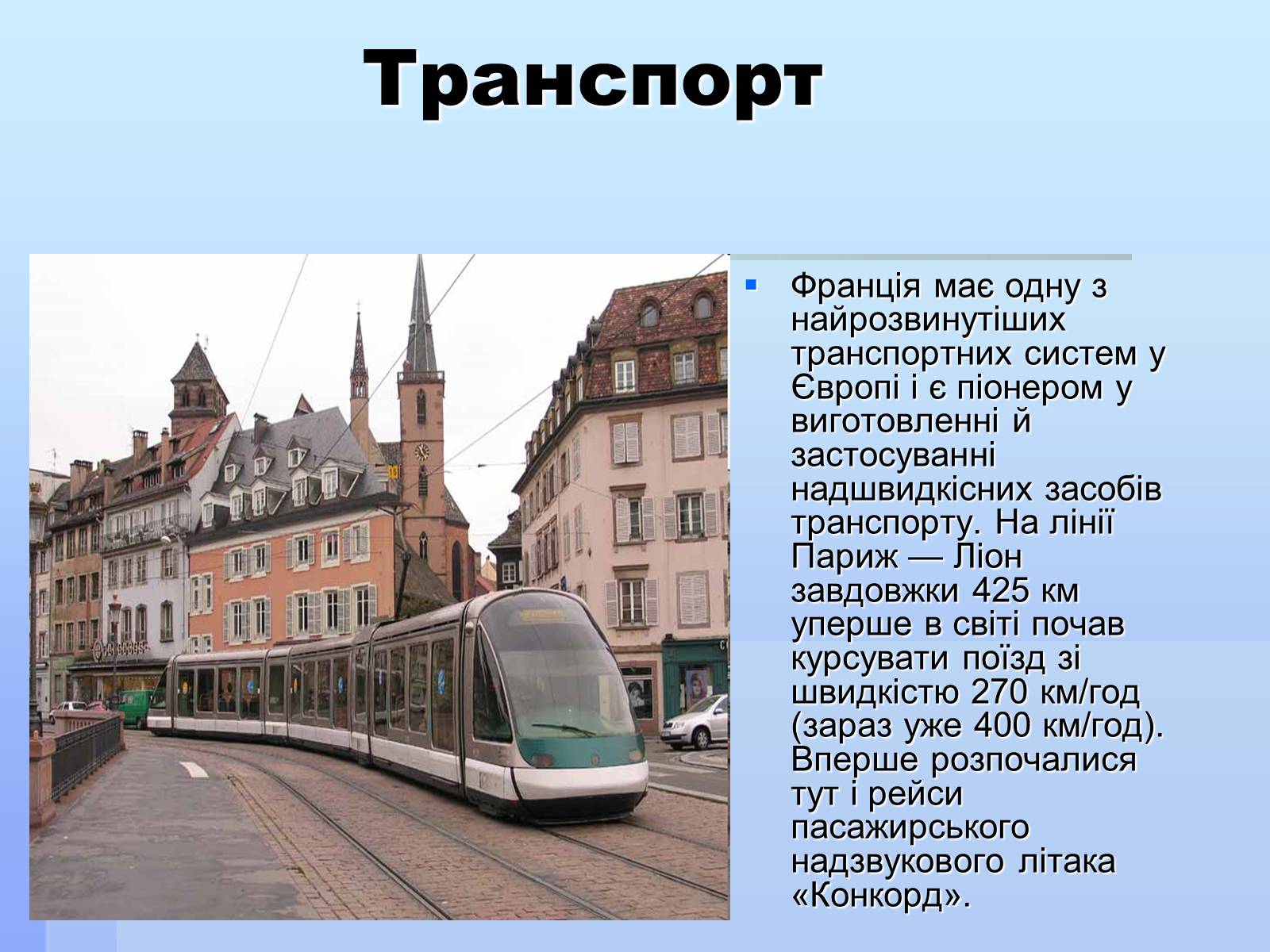 Презентація на тему «Франція» (варіант 8) - Слайд #10 Презентація на тему «Франція» (варіант 8) - Слайд #10