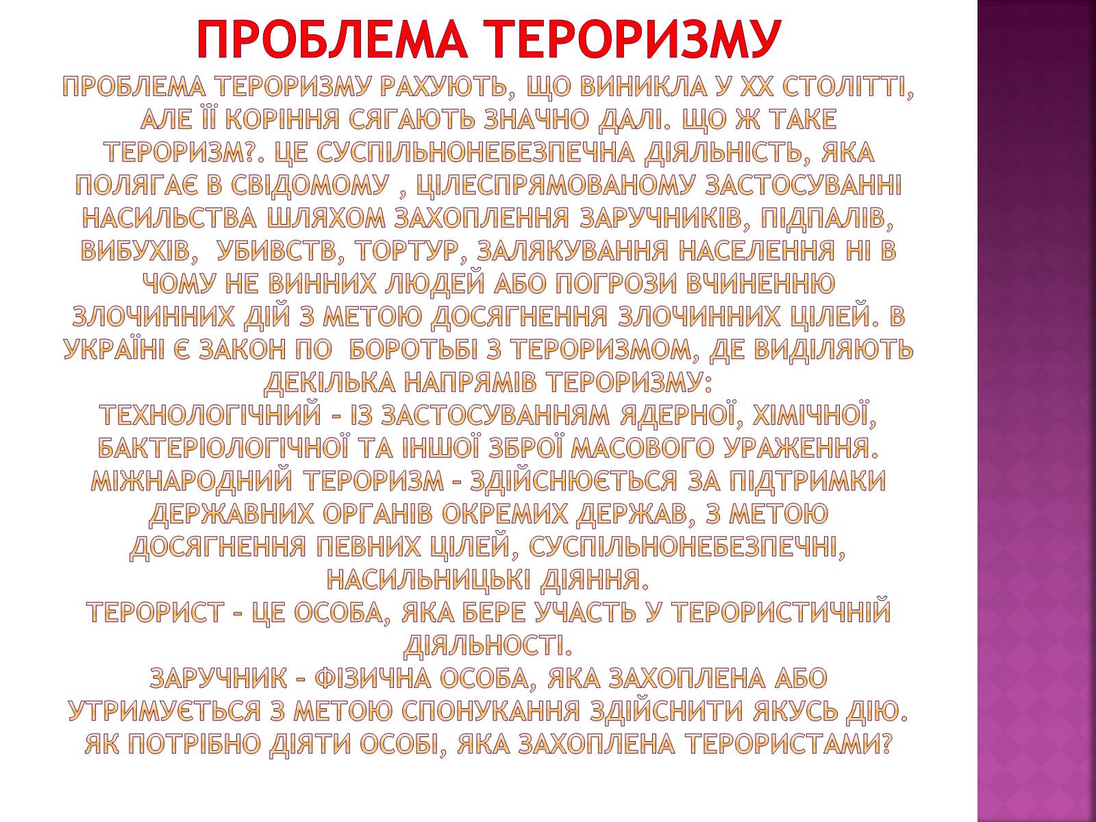 Презентація на тему «Глобальні проблеми людства» (варіант 25) - Слайд #15