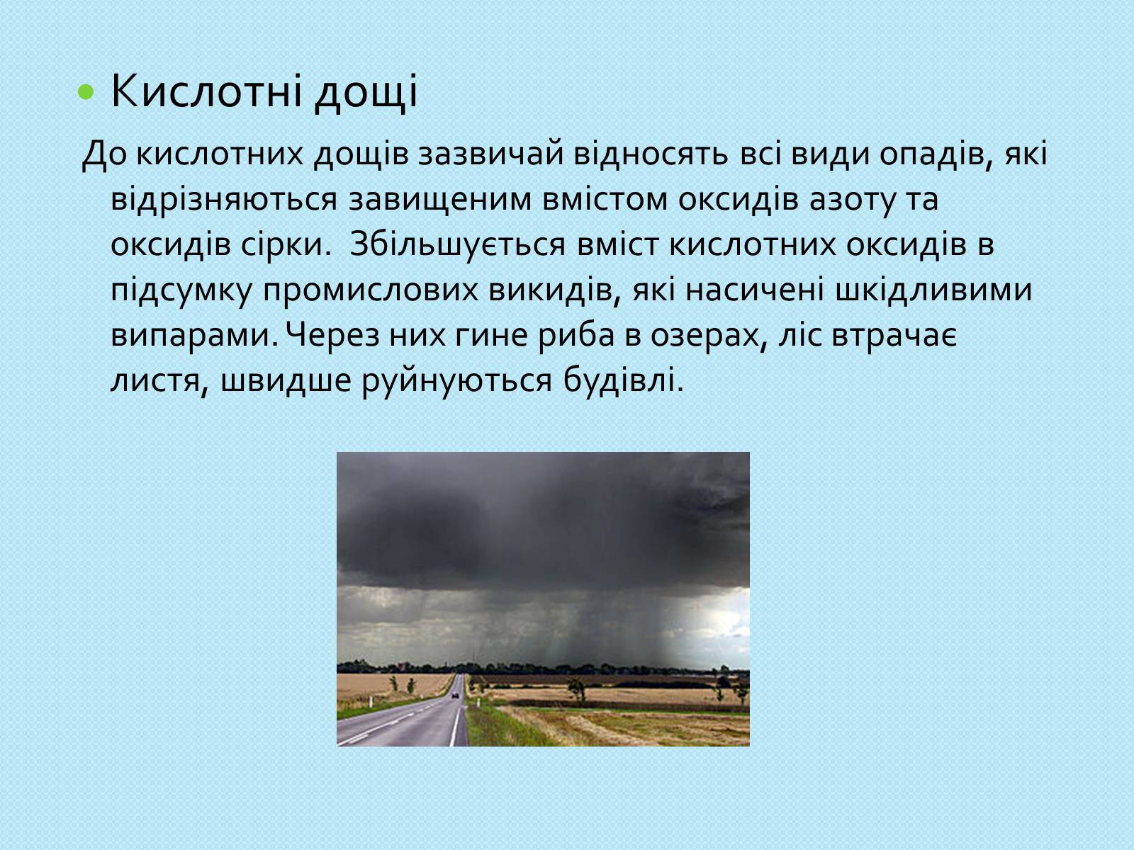 Презентація на тему «Глобальні проблеми людства» (варіант 26) - Слайд #10 Презентація на тему «Глобальні проблеми людства» (варіант 26) - Слайд #10