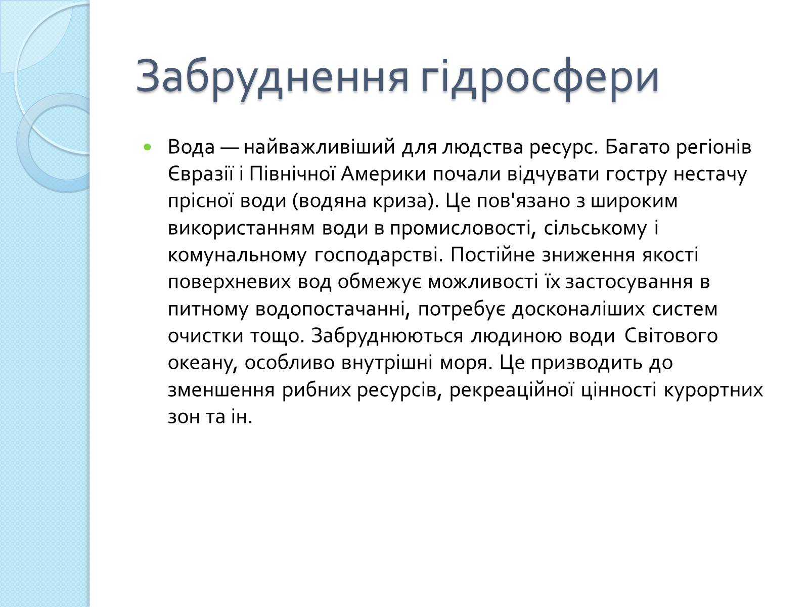 Презентація на тему «Глобальні проблеми людства» (варіант 26) - Слайд #11 Презентація на тему «Глобальні проблеми людства» (варіант 26) - Слайд #11