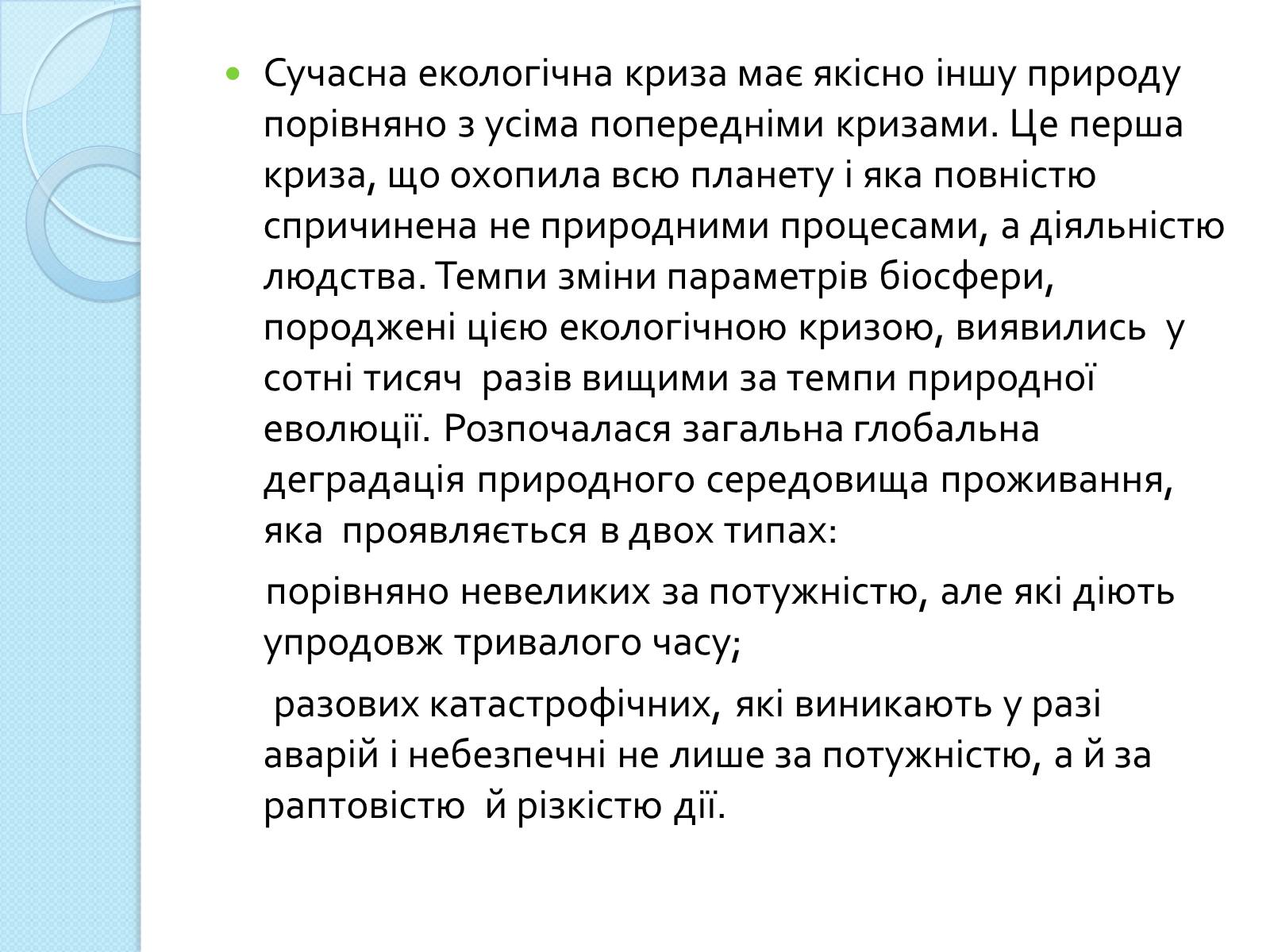 Презентація на тему «Глобальні проблеми людства» (варіант 26) - Слайд #17 Презентація на тему «Глобальні проблеми людства» (варіант 26) - Слайд #17