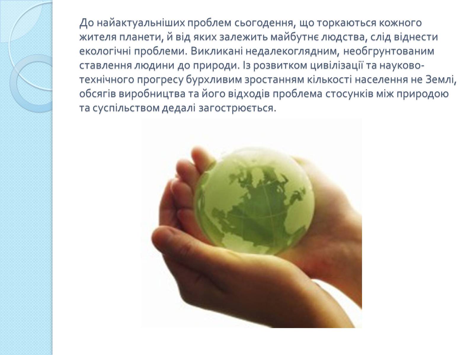 Презентація на тему «Глобальні проблеми людства» (варіант 26) - Слайд #2 Презентація на тему «Глобальні проблеми людства» (варіант 26) - Слайд #2