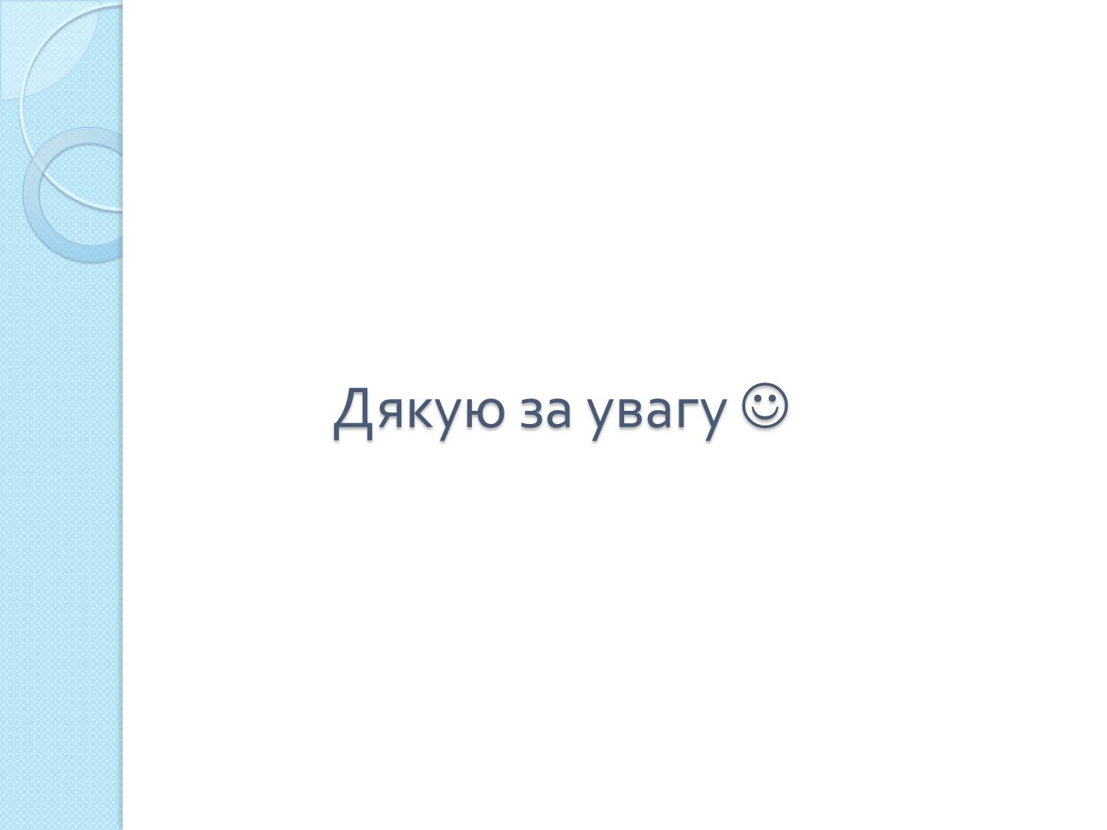 Презентація на тему «Глобальні проблеми людства» (варіант 26) - Слайд #21 Презентація на тему «Глобальні проблеми людства» (варіант 26) - Слайд #21