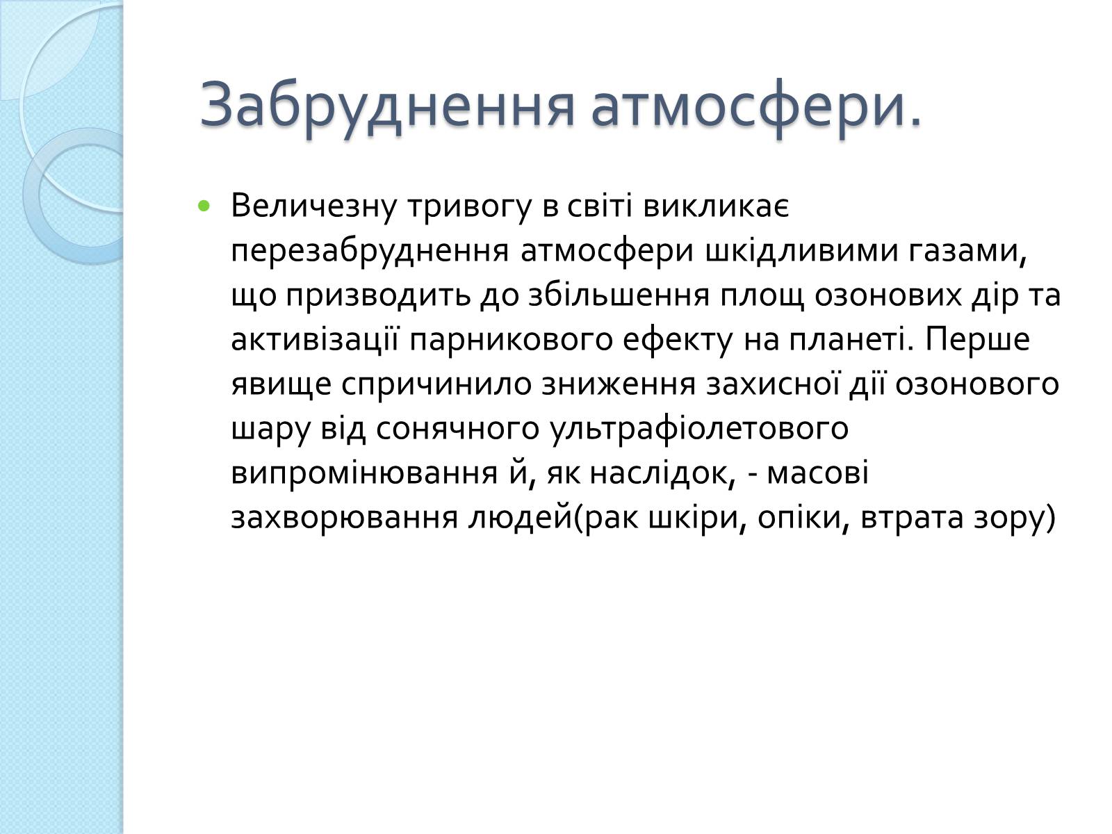 Презентація на тему «Глобальні проблеми людства» (варіант 26) - Слайд #6 Презентація на тему «Глобальні проблеми людства» (варіант 26) - Слайд #6