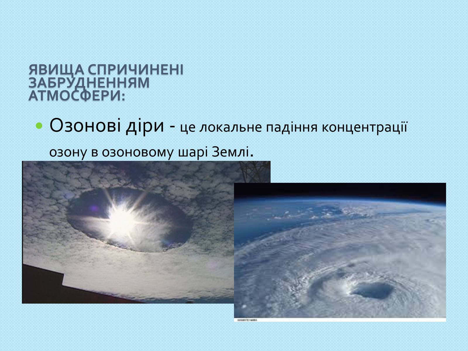 Презентація на тему «Глобальні проблеми людства» (варіант 26) - Слайд #8 Презентація на тему «Глобальні проблеми людства» (варіант 26) - Слайд #8