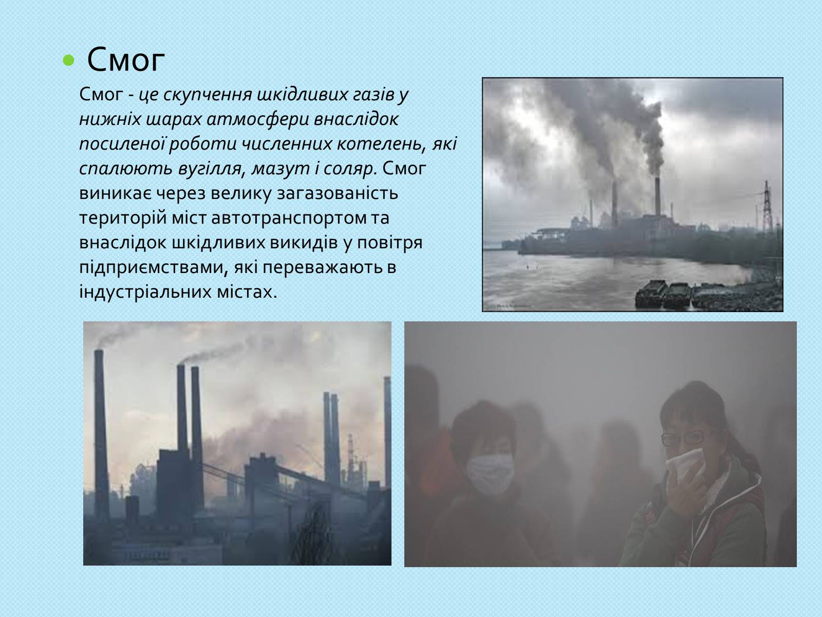 Презентація на тему «Глобальні проблеми людства» (варіант 26) - Слайд #9 Презентація на тему «Глобальні проблеми людства» (варіант 26) - Слайд #9