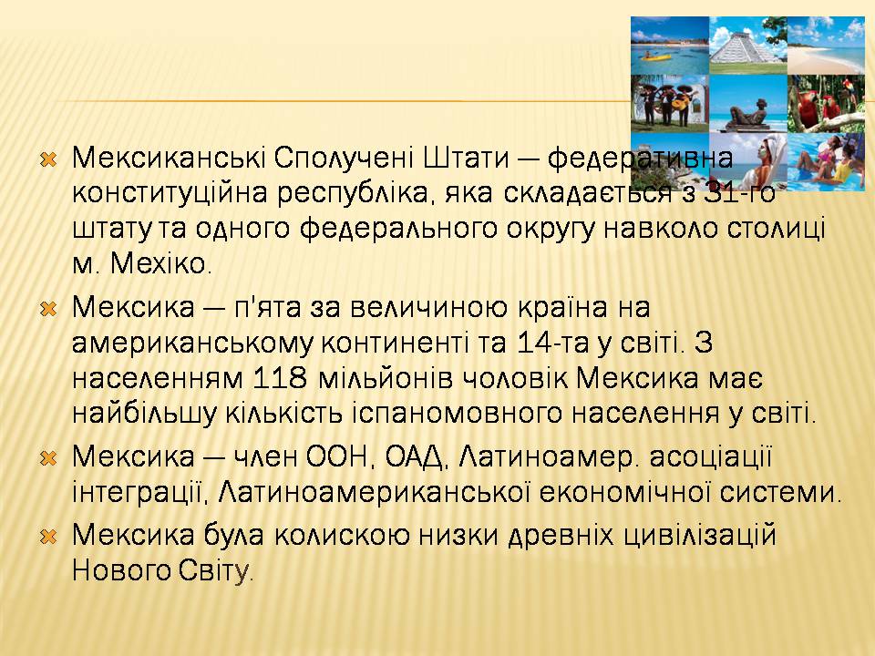 Презентація на тему «Мексика» (варіант 16) - Слайд #3 Презентація на тему «Мексика» (варіант 16) - Слайд #3
