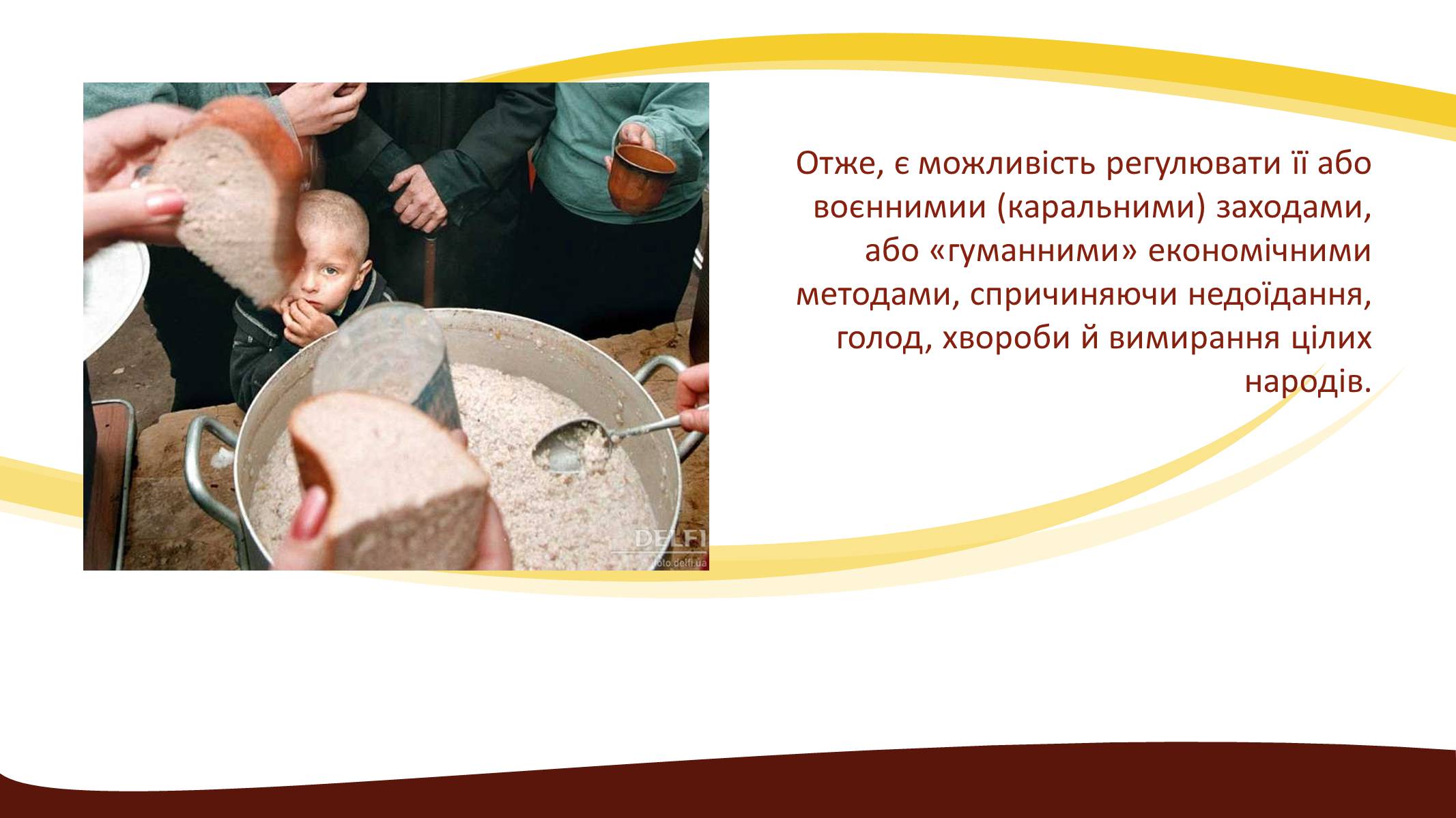 Презентація на тему «Глобальні проблеми людства» (варіант 3) - Слайд #11 Презентація на тему «Глобальні проблеми людства» (варіант 3) - Слайд #11