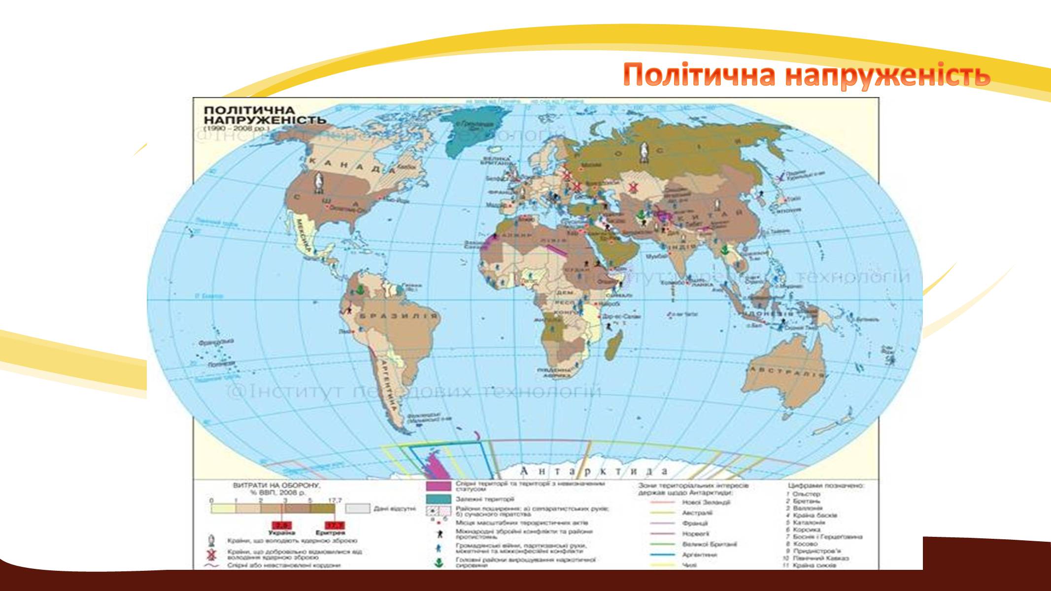Презентація на тему «Глобальні проблеми людства» (варіант 3) - Слайд #12 Презентація на тему «Глобальні проблеми людства» (варіант 3) - Слайд #12
