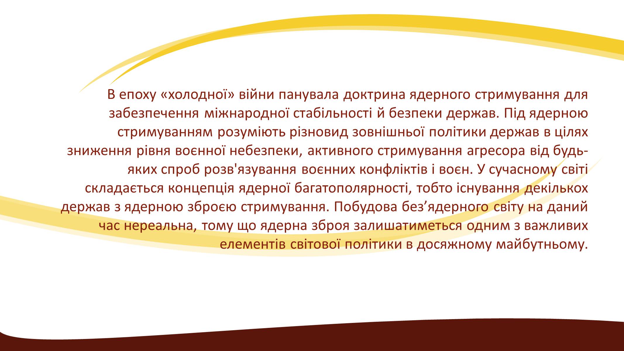 Презентація на тему «Глобальні проблеми людства» (варіант 3) - Слайд #13 Презентація на тему «Глобальні проблеми людства» (варіант 3) - Слайд #13