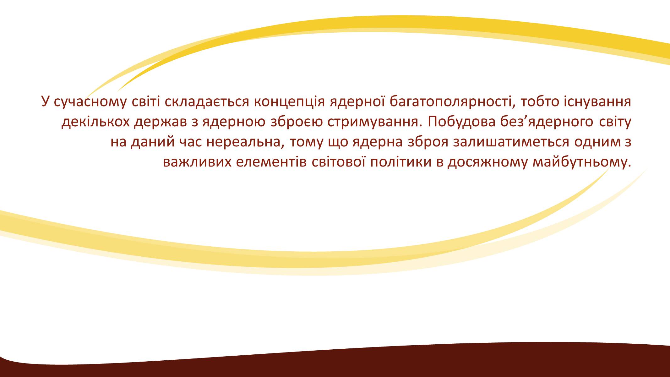 Презентація на тему «Глобальні проблеми людства» (варіант 3) - Слайд #14 Презентація на тему «Глобальні проблеми людства» (варіант 3) - Слайд #14