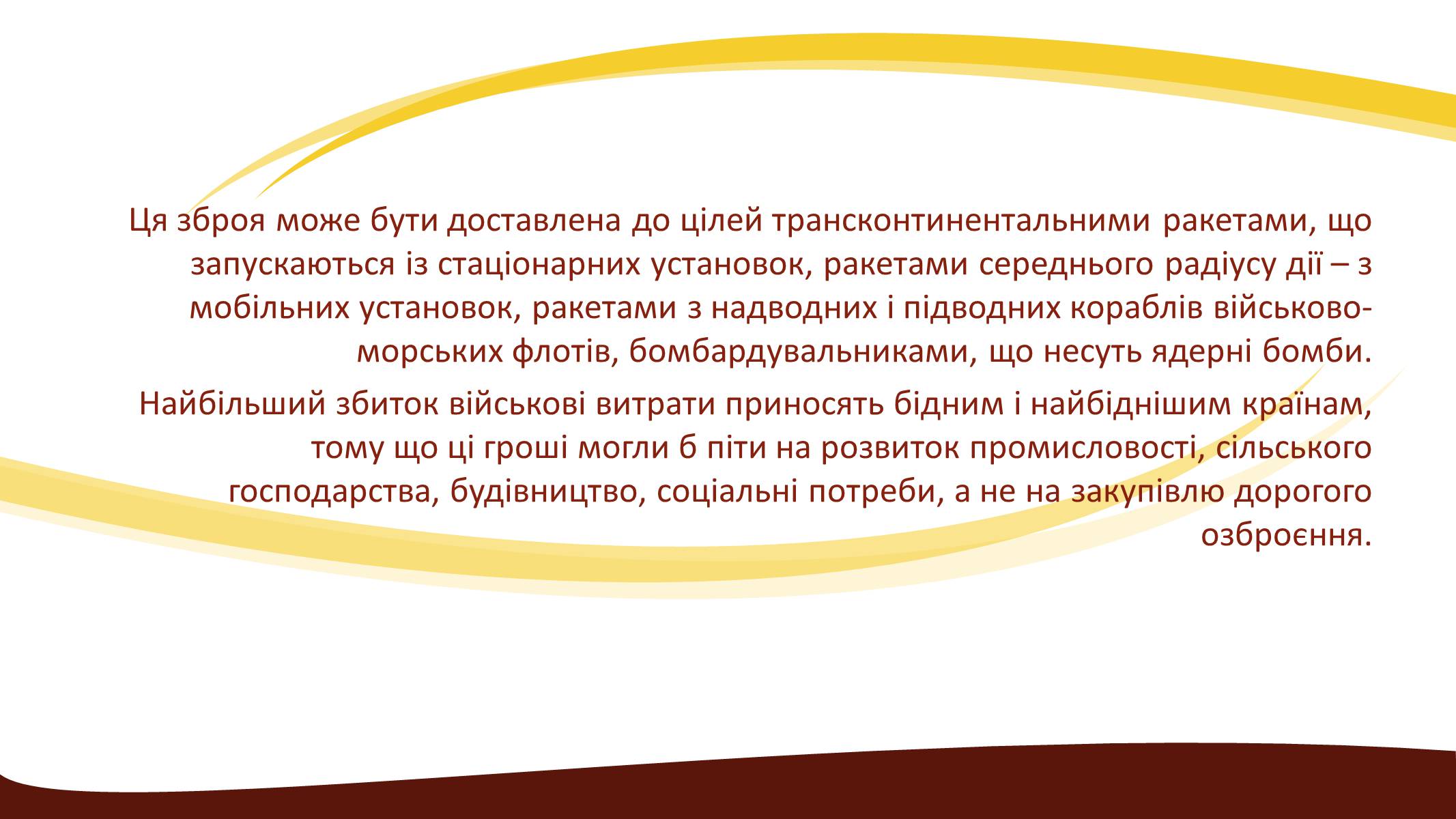 Презентація на тему «Глобальні проблеми людства» (варіант 3) - Слайд #20 Презентація на тему «Глобальні проблеми людства» (варіант 3) - Слайд #20