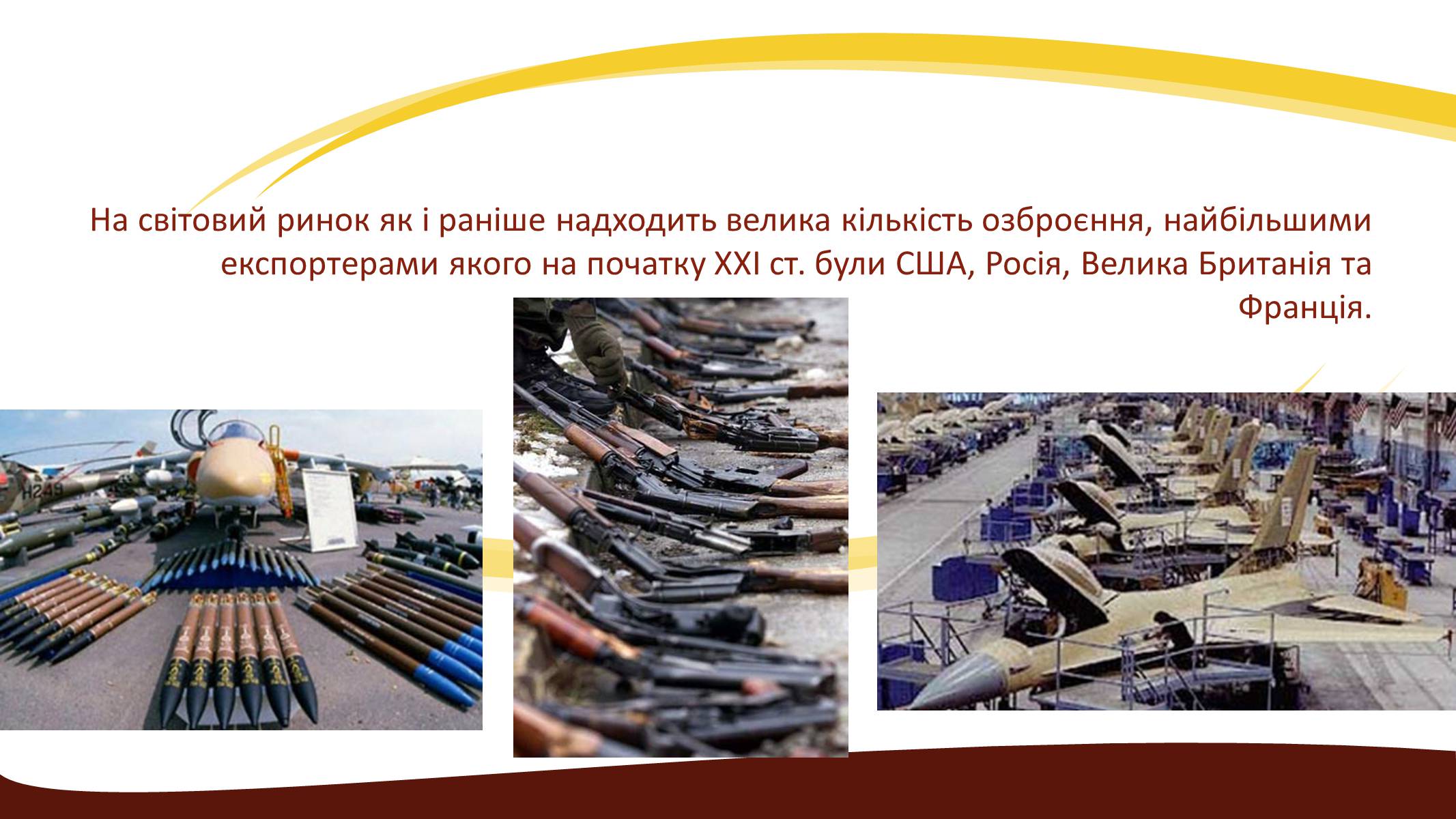 Презентація на тему «Глобальні проблеми людства» (варіант 3) - Слайд #22 Презентація на тему «Глобальні проблеми людства» (варіант 3) - Слайд #22