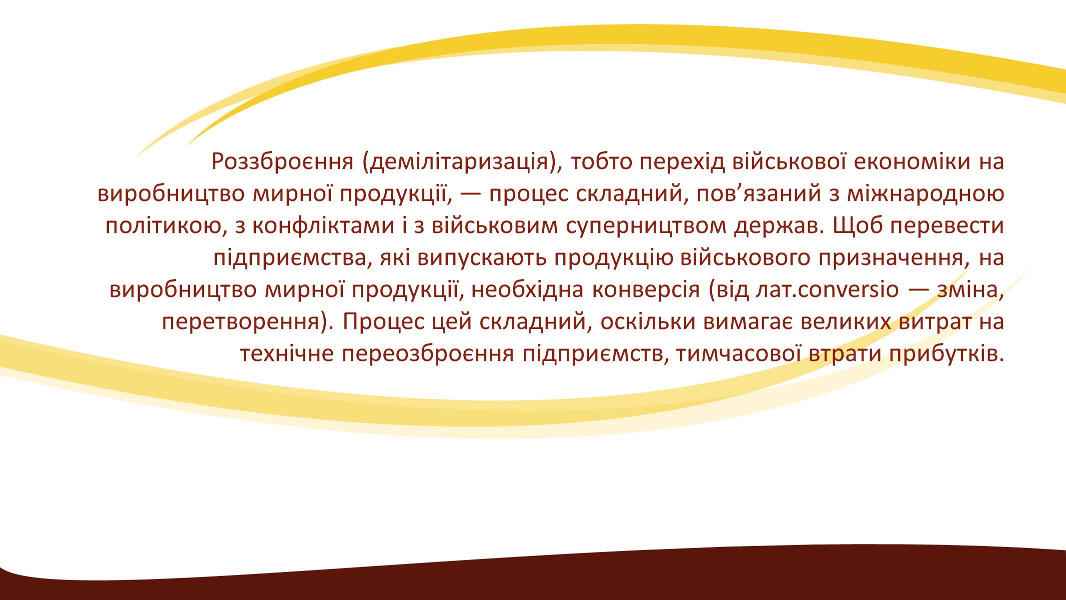 Презентація на тему «Глобальні проблеми людства» (варіант 3) - Слайд #25 Презентація на тему «Глобальні проблеми людства» (варіант 3) - Слайд #25