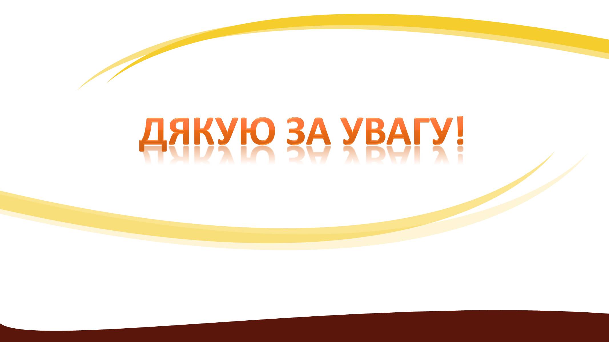 Презентація на тему «Глобальні проблеми людства» (варіант 3) - Слайд #27 Презентація на тему «Глобальні проблеми людства» (варіант 3) - Слайд #27