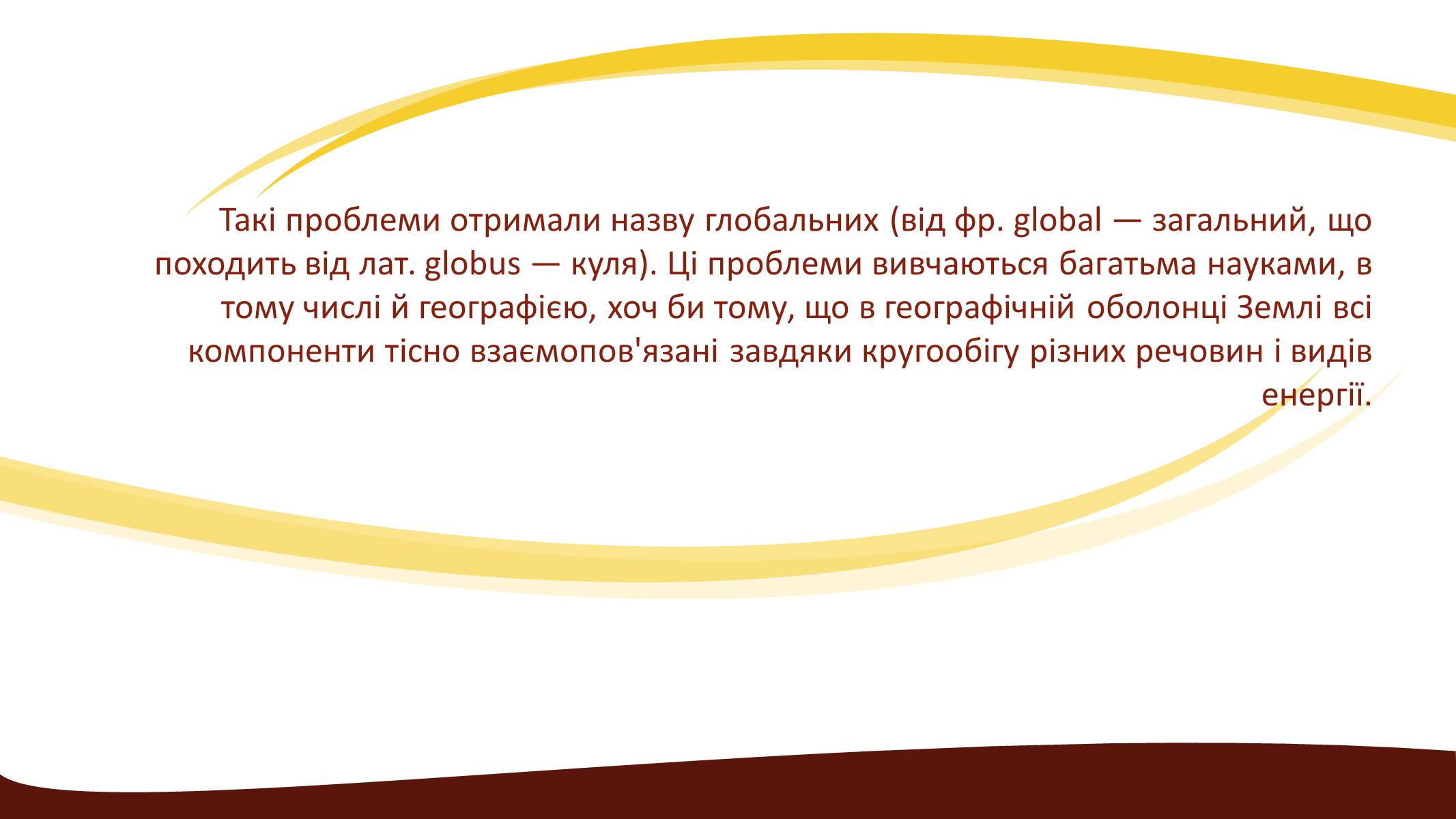 Презентація на тему «Глобальні проблеми людства» (варіант 3) - Слайд #3 Презентація на тему «Глобальні проблеми людства» (варіант 3) - Слайд #3