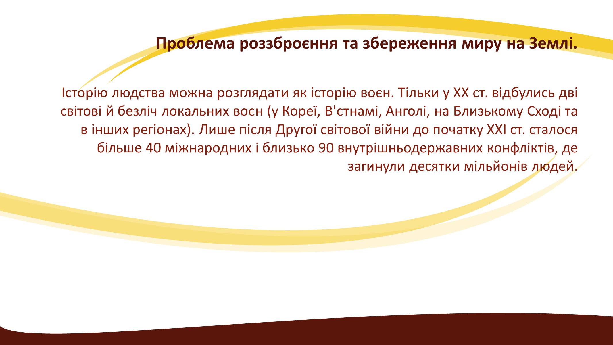 Презентація на тему «Глобальні проблеми людства» (варіант 3) - Слайд #7 Презентація на тему «Глобальні проблеми людства» (варіант 3) - Слайд #7