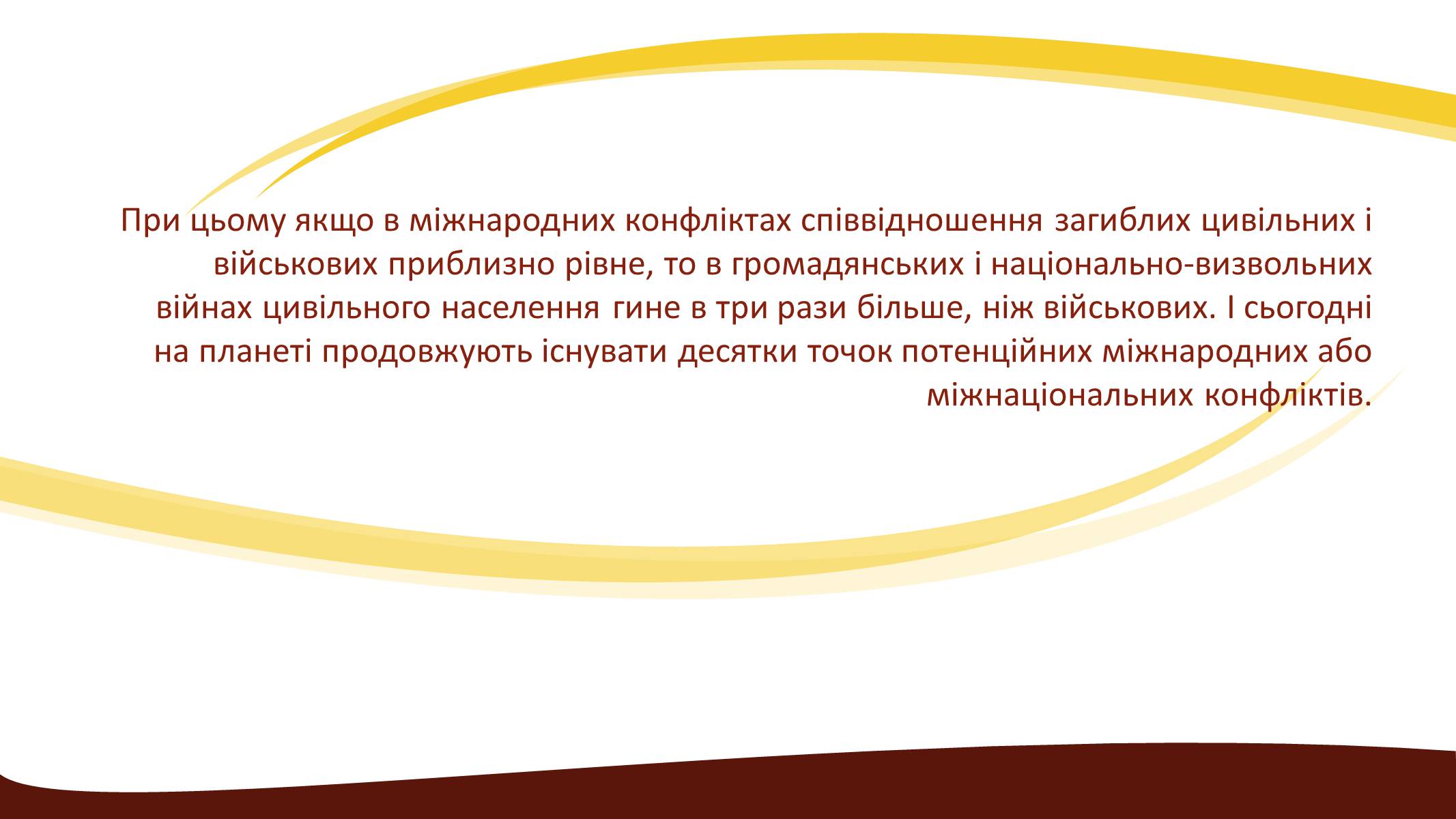 Презентація на тему «Глобальні проблеми людства» (варіант 3) - Слайд #8 Презентація на тему «Глобальні проблеми людства» (варіант 3) - Слайд #8
